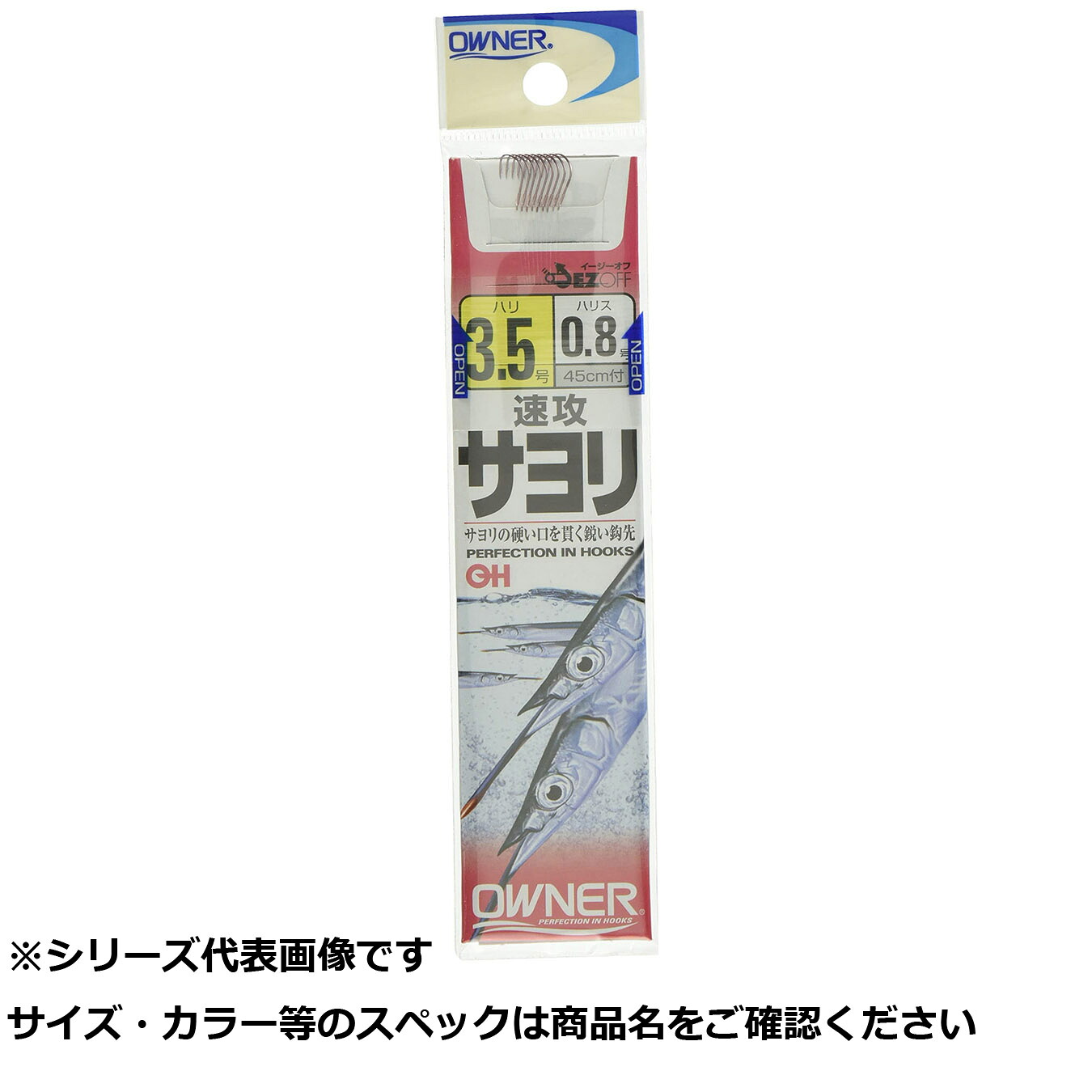 【 まとめ買い17個セット 】 オーナー 20655 速攻サヨリ 3.5-0.8 【 送料無料 】
