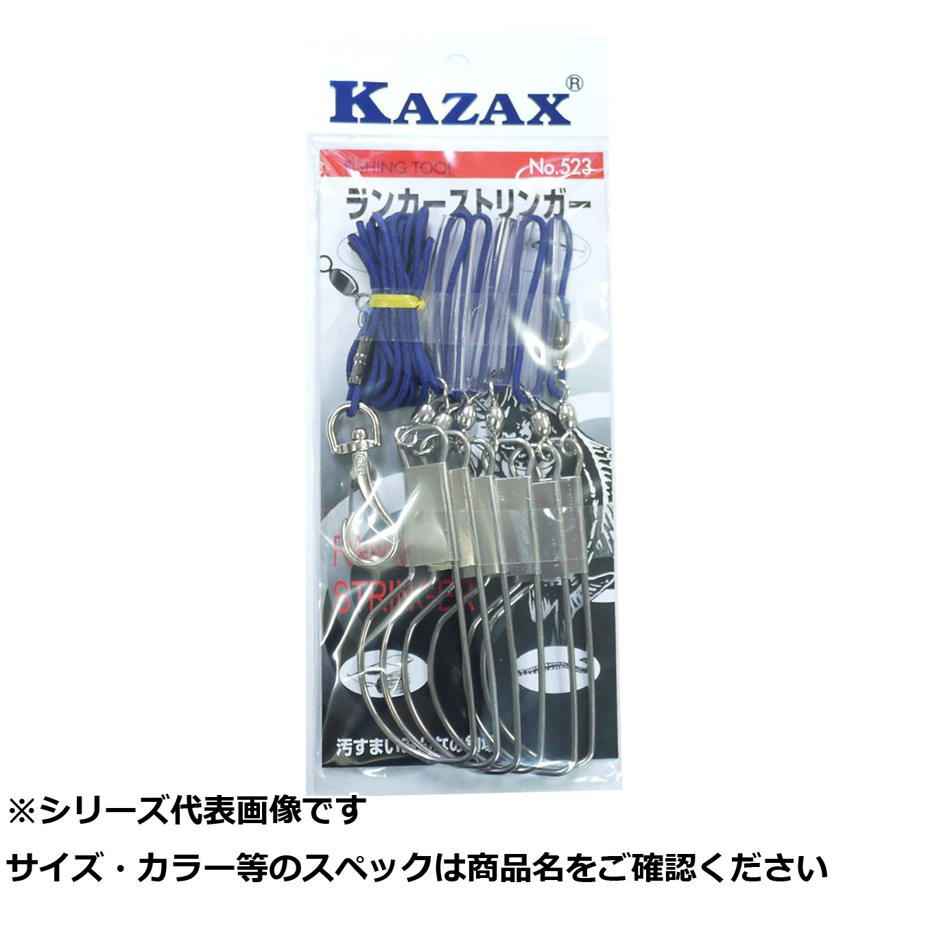 【 まとめ買い10個仕掛ける 】 カザックス 523  ランカ-ストリンガー 【 貨物輸送無料 】