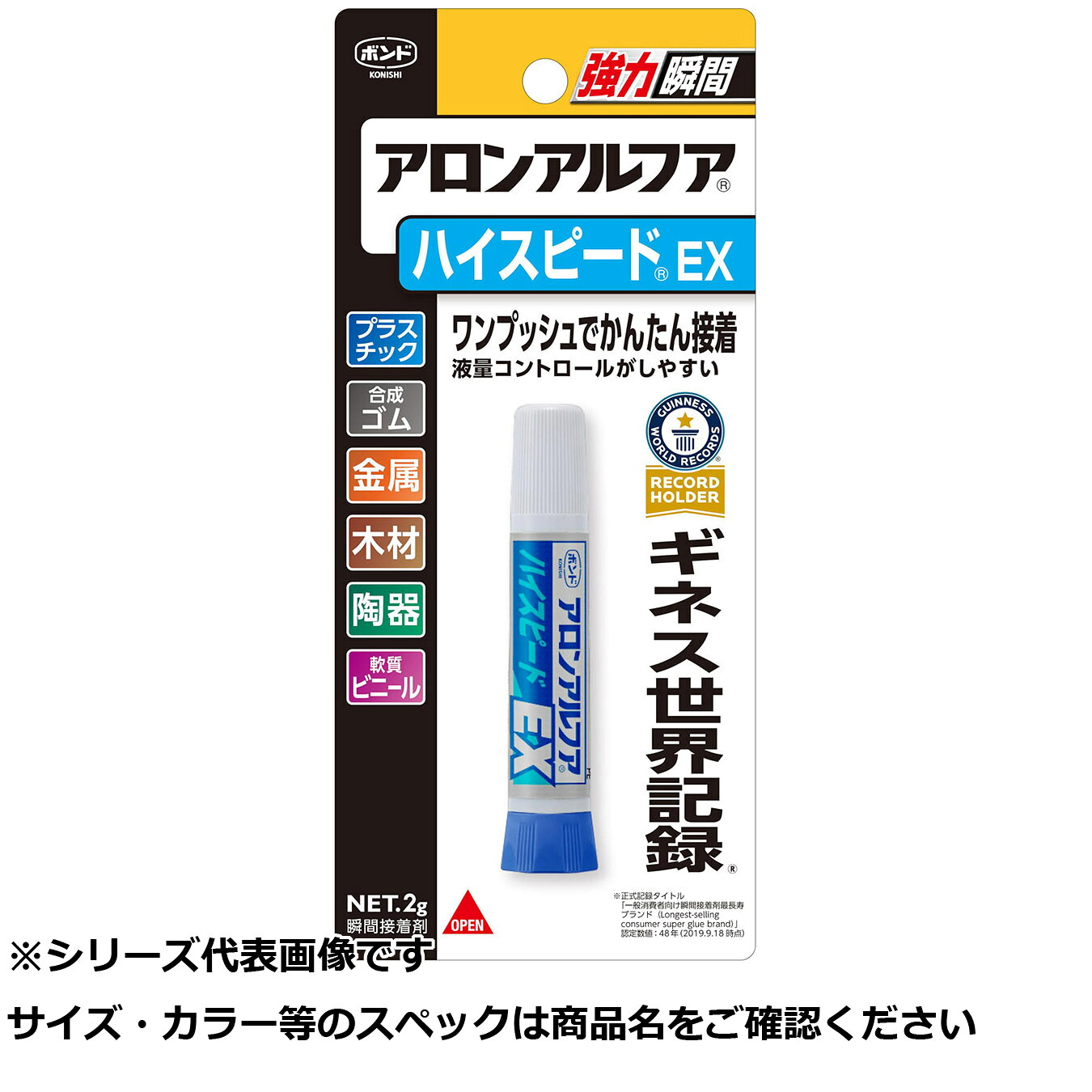 【 まとめ買い12個セット 】 コニシボンド アロンアルファ ハイスピードEX 【 送料無料 】