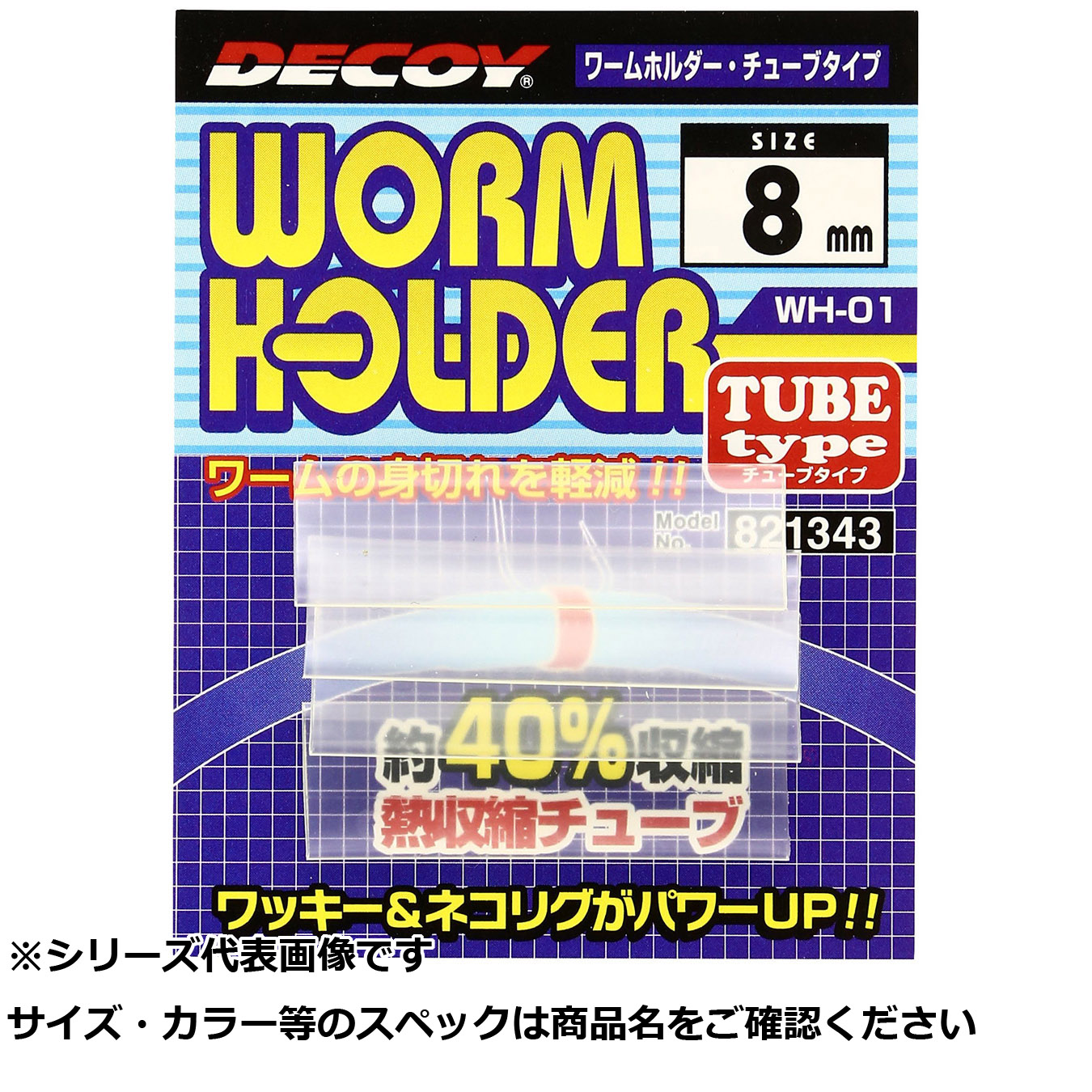 【 まとめ買い17個セット 】 デコイ WH-01 ワーム ホルダー 8mm 【 送料無料 】