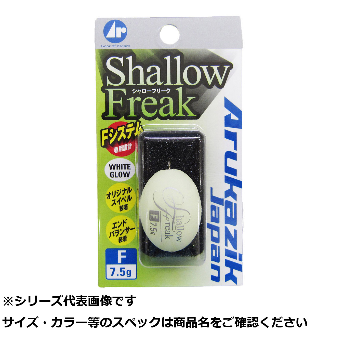 【 まとめ買い17個セット 】 アルカジ シャローフリークF F-7.5g  WHグロー 【 送料無料 】
