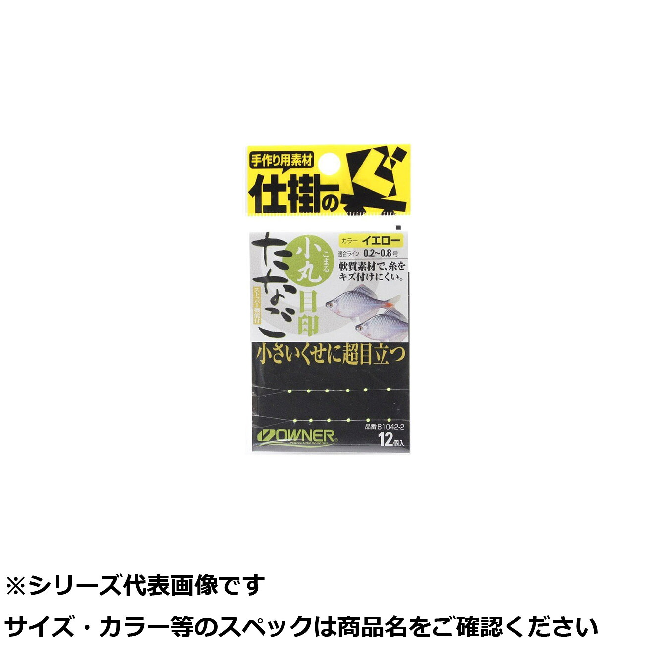 【 まとめ買い20個書き割り 】 所有権者 81042 タナゴ小丸 目じるし 黄み 【 貨物輸送無料 】