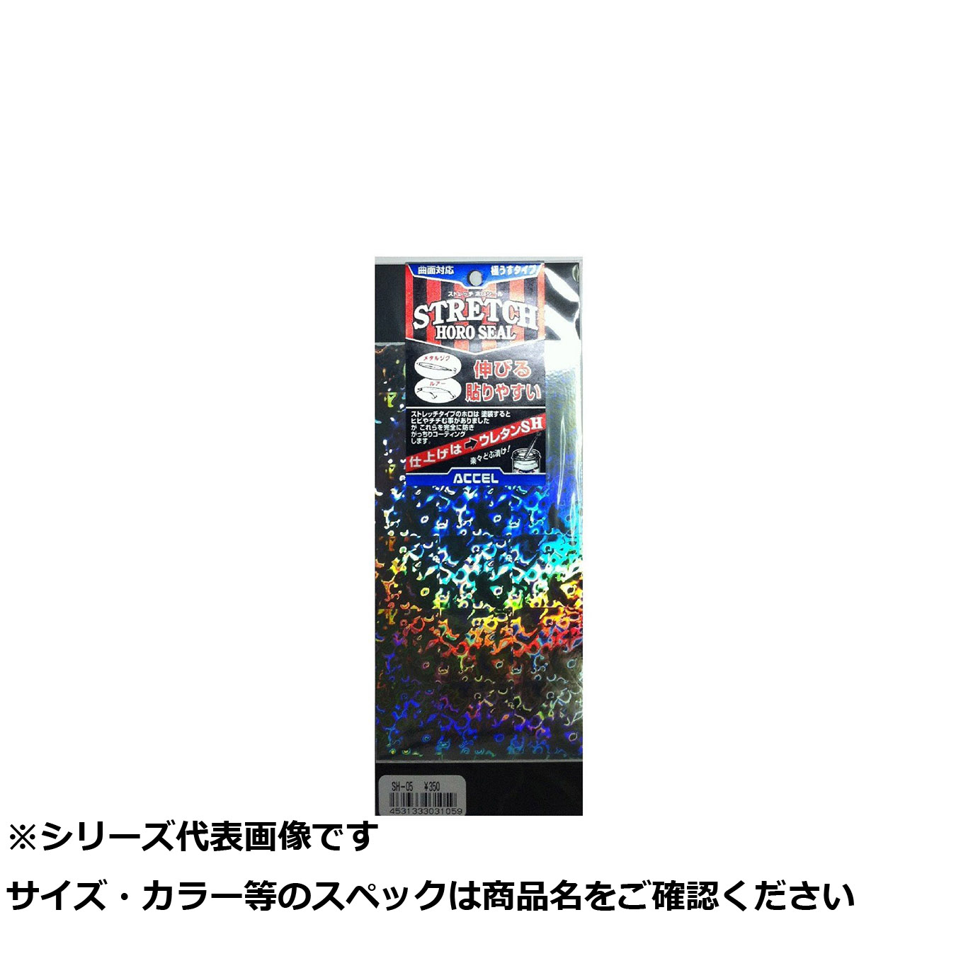 【 まとめ買い12個セット 】 アクセル ストレッチホロシールレギュラ SH-05 【 送料無料 】