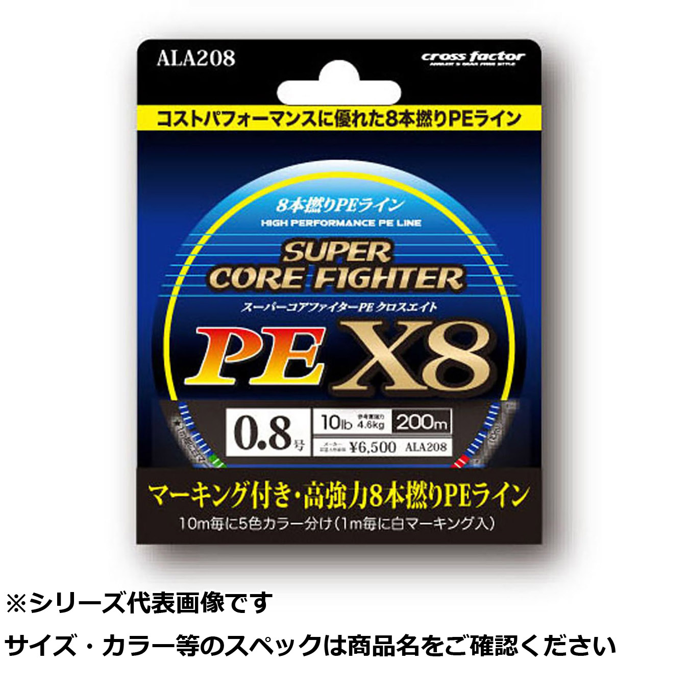 【 まとめ買い17個書き割り 】 ALA208-08 スーパーコアファイターPE X8 200単品 0.8 【 貨物輸送無料 】