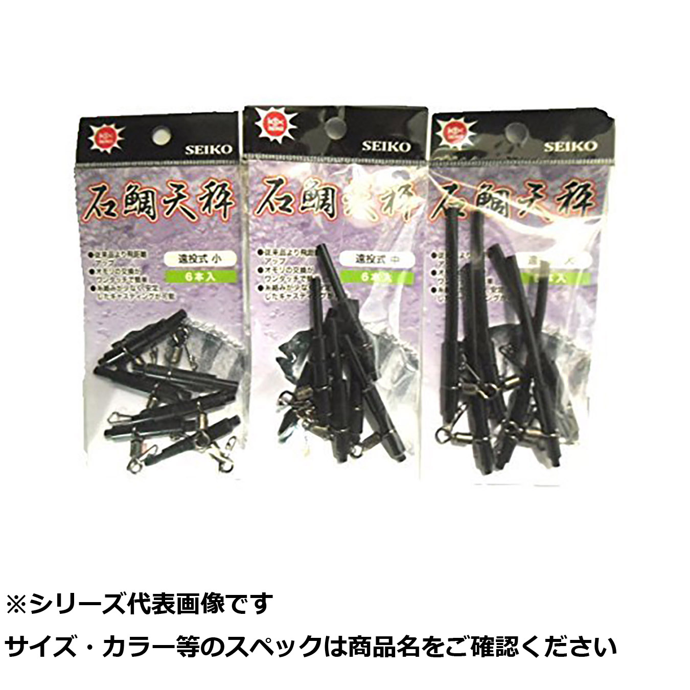 【 まとめ買い12個仕掛ける 】 清セ25-10 石鯛竿秤 遠投式   中 【 貨物輸送無料 】
