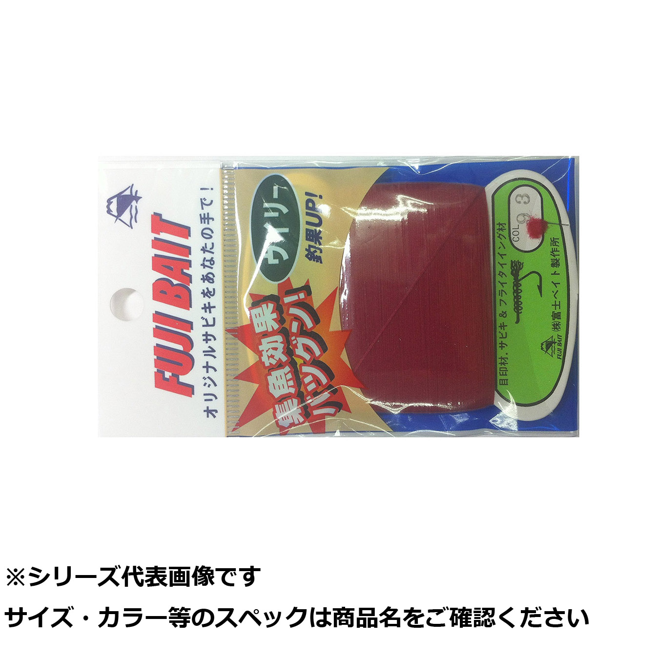 【 まとめ買い12個セット 】 富ベイト ウィリー糸 93 【 送料無料 】