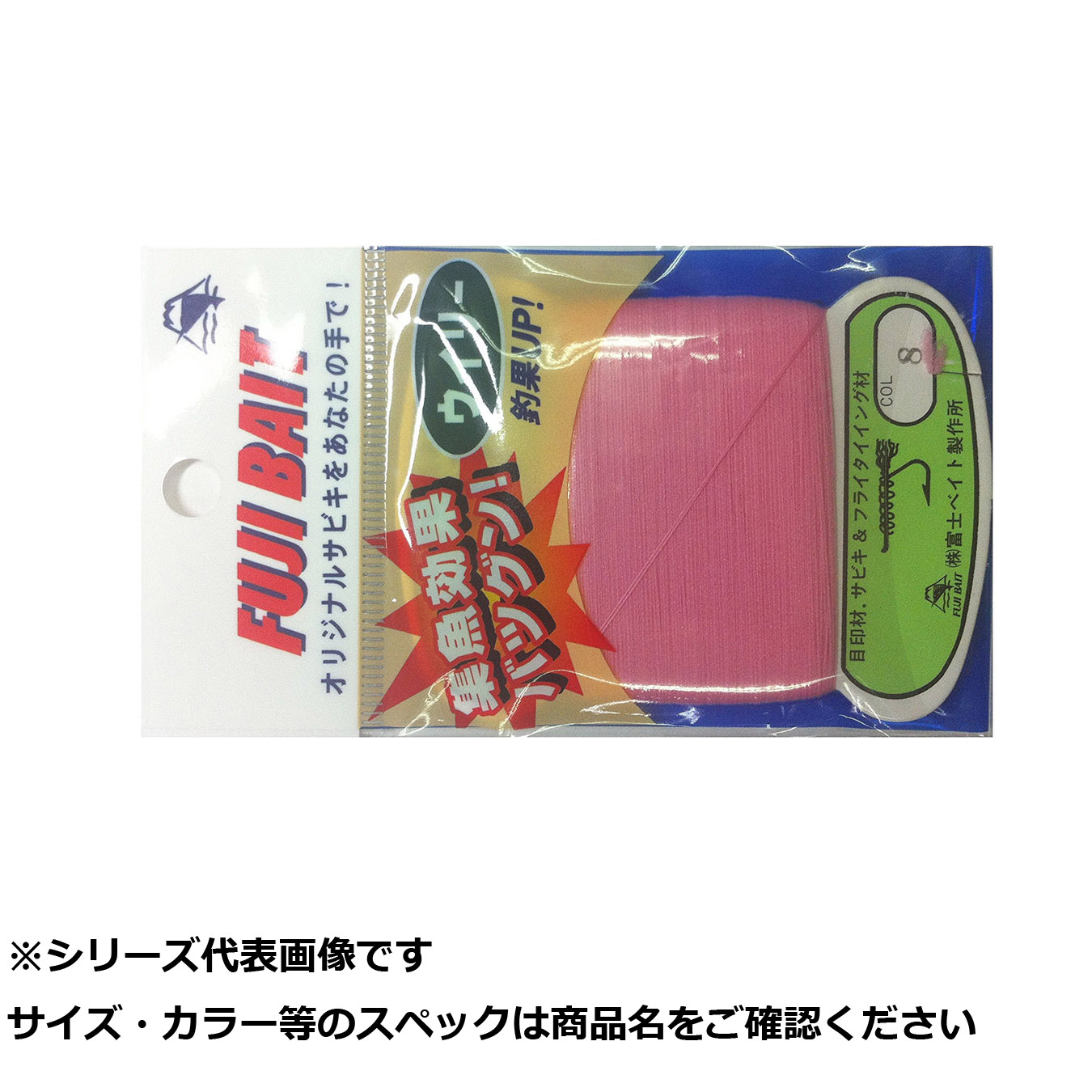 【 まとめ買い12個セット 】 富ベイト ウィリー糸 8 【 送料無料 】