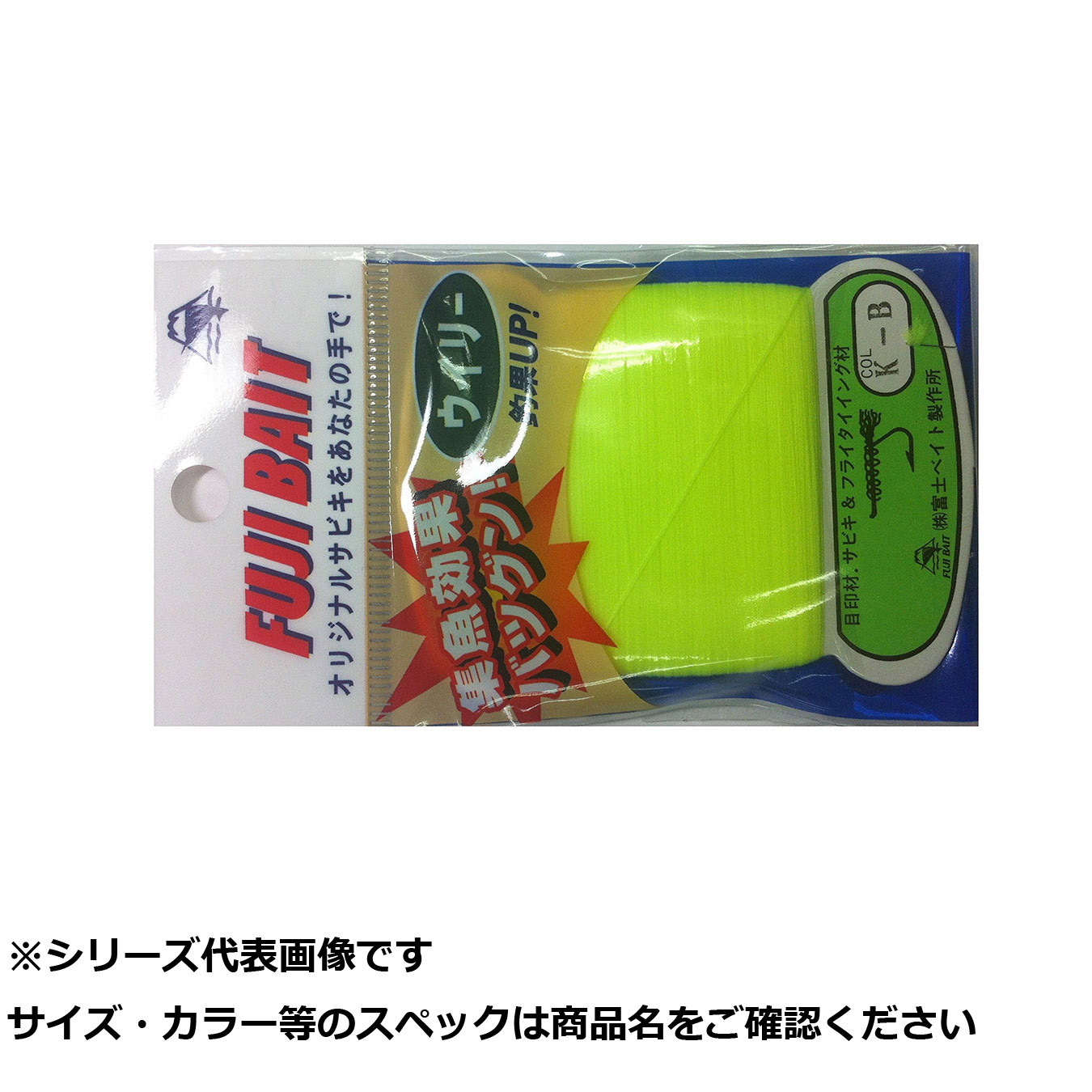 【 まとめ買い15個仕掛ける 】 富ベイト ウィリー糸 K-B 【 貨物輸送無料 】