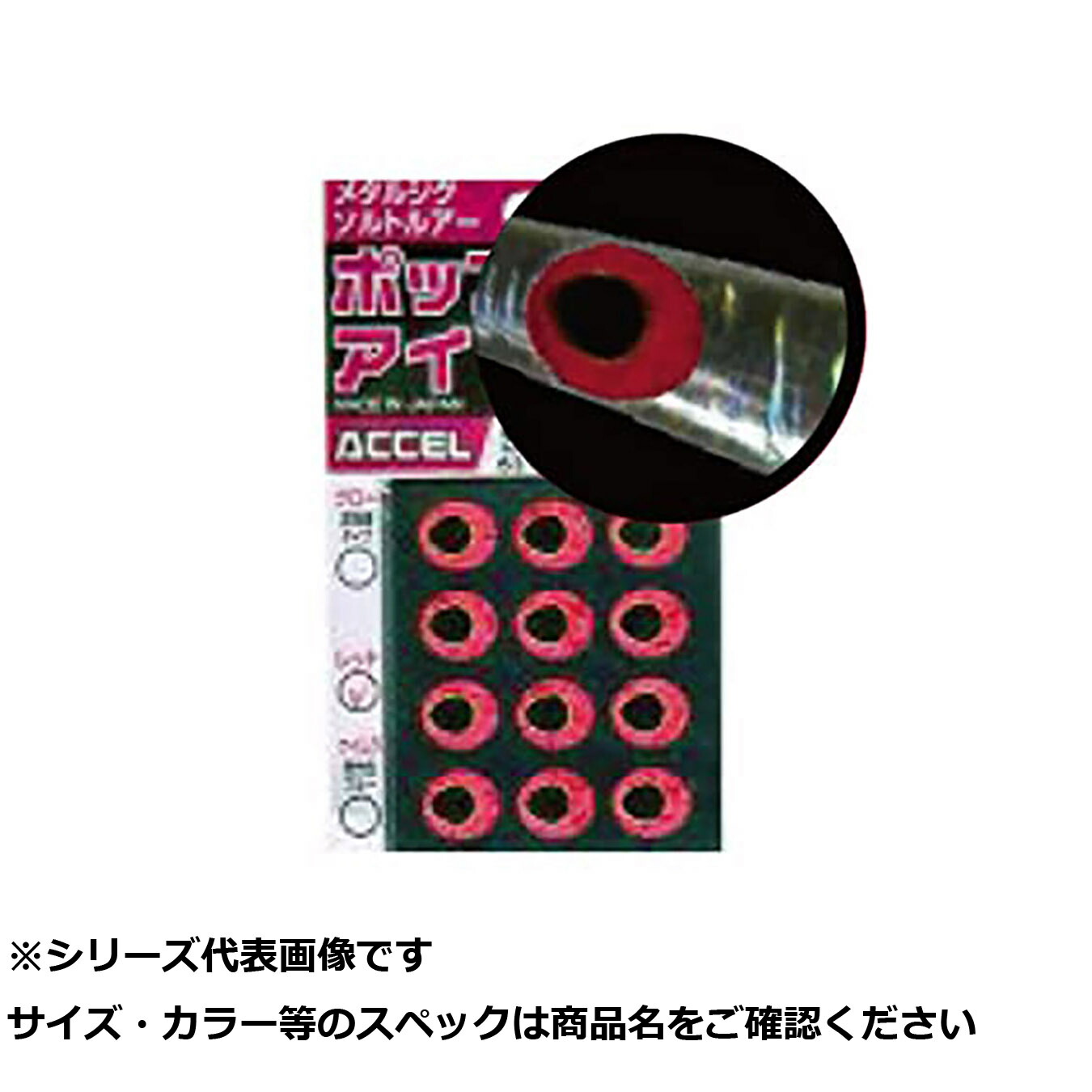 【 まとめ買い20個仕掛ける 】 素粒子加速器 ポップアイ 02 赤いこと S 【 貨物輸送無料 】