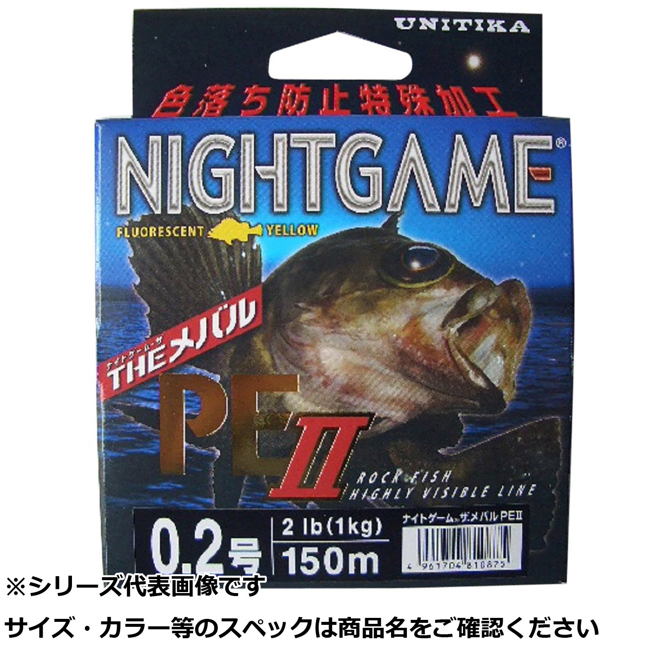 【 まとめ買い7個セット 】 ユニチカ ナイトゲームザメバルPE II150m 0.2号 【 送料無料 】|日用品・釣具・文具のすぐる屋本舗