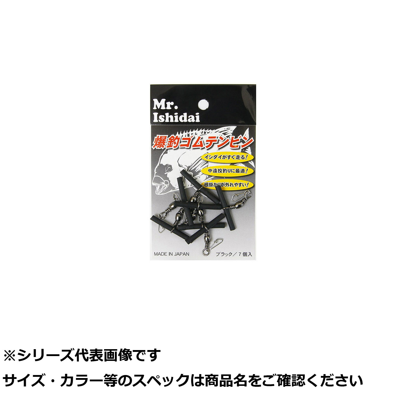 【 まとめ買い20個セット 】 Mr.イシダイ 爆釣ゴムテンビン ブラック 【 送料無料 】