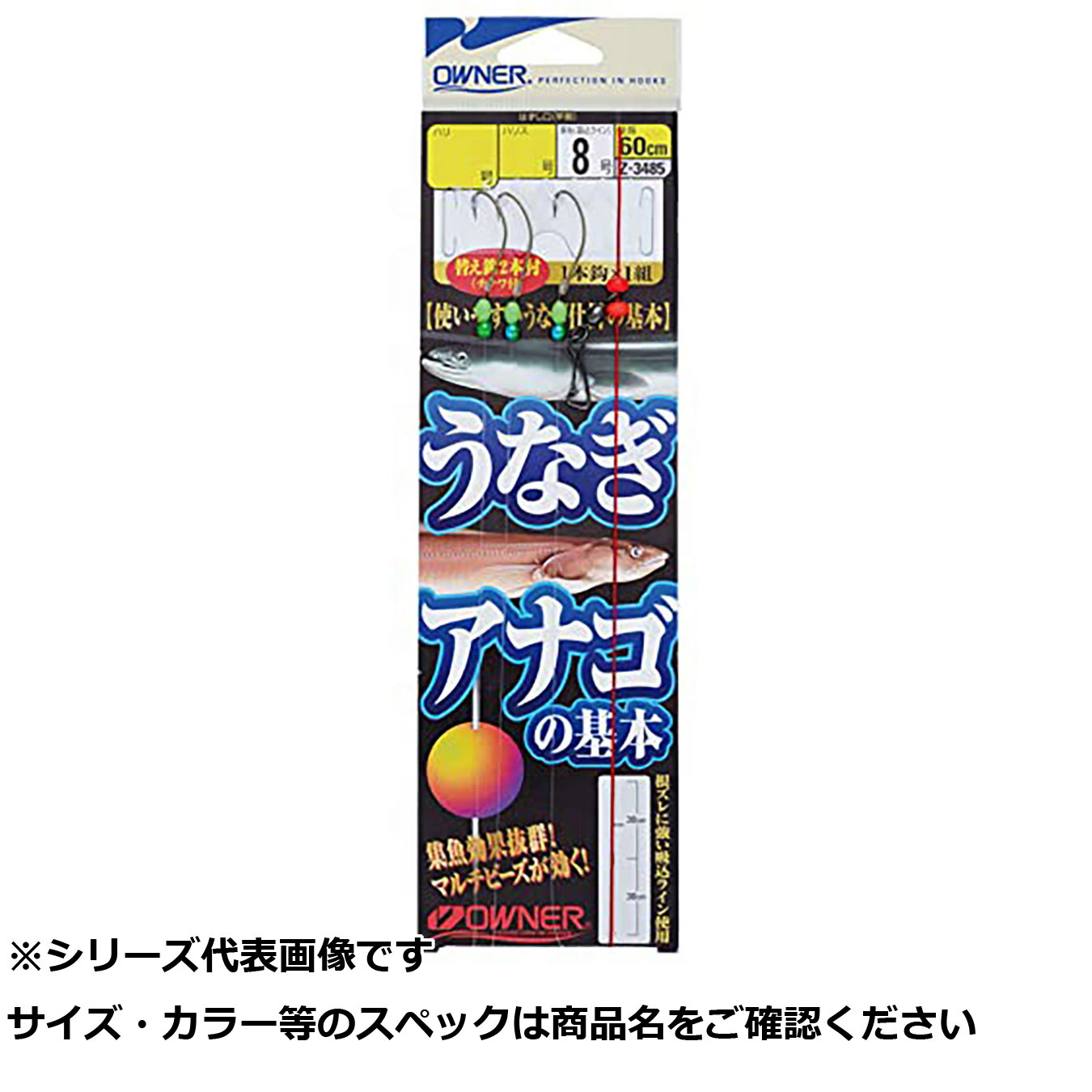 【 まとめ買い12個セット 】 オーナー Z3485 ウナギアナゴ 基本 13 【 送料無料 】