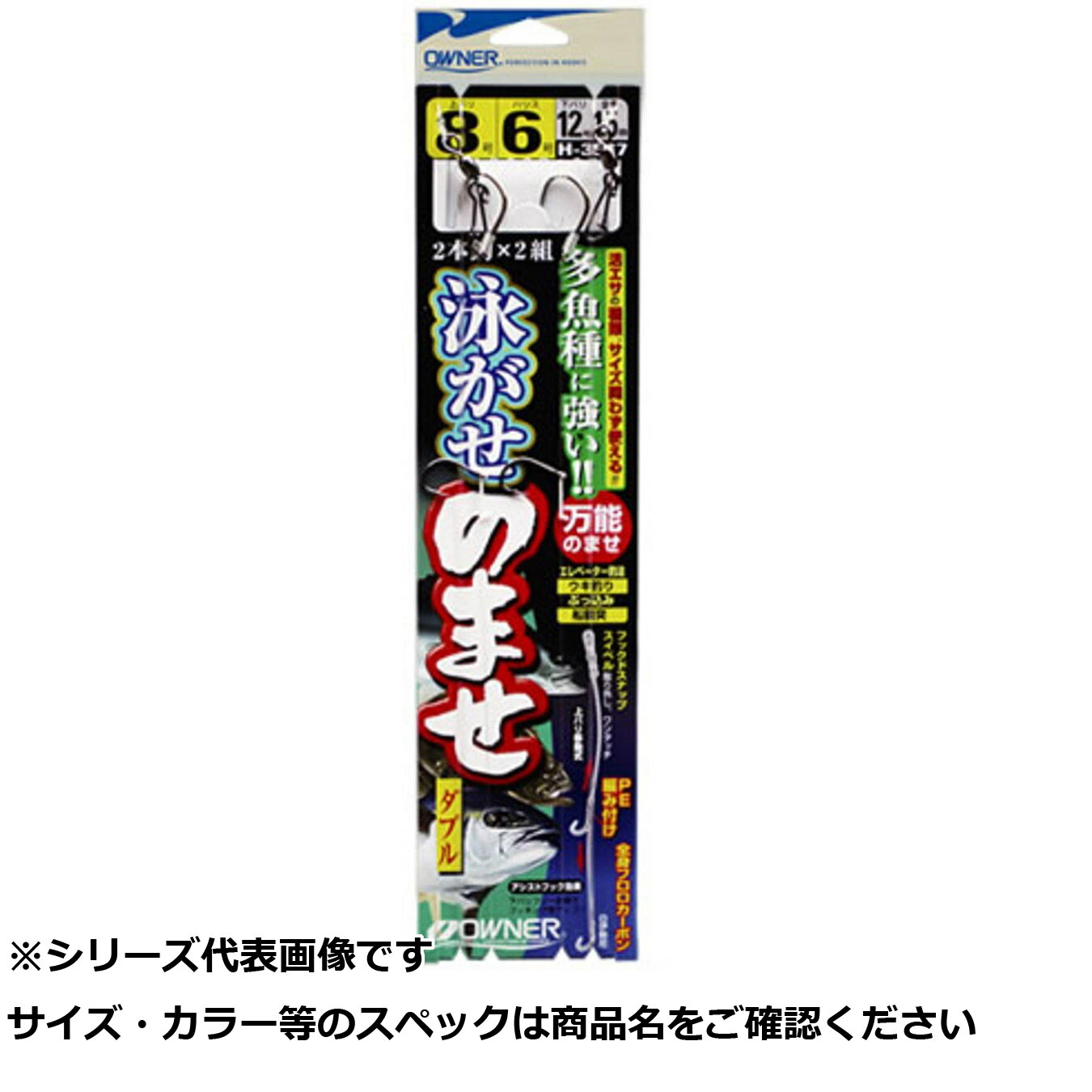 【 まとめ買い12個セット 】 オーナー H3567 泳ガセノマセダブル8-6 【 送料無料 】