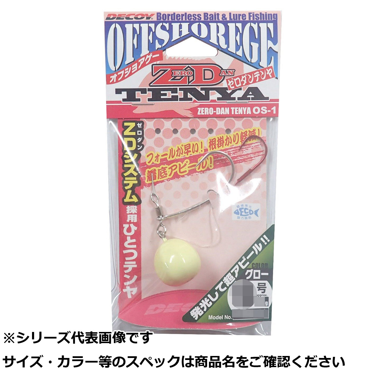 【 まとめ買い20個セット 】 デコイ OS-1G ゼロダンテンヤ 8号 【 送料無料 】｜日用品・釣具・文具のすぐる屋本舗