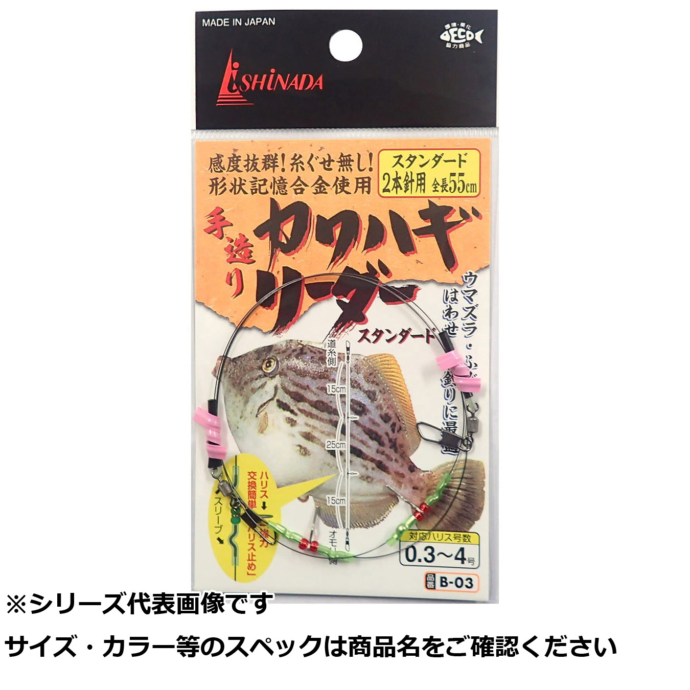 【 まとめ買い20個書き割り 】 イシナダ B-03 カワハギ主導者･標準尺度2本針用 【 貨物輸送無料 】