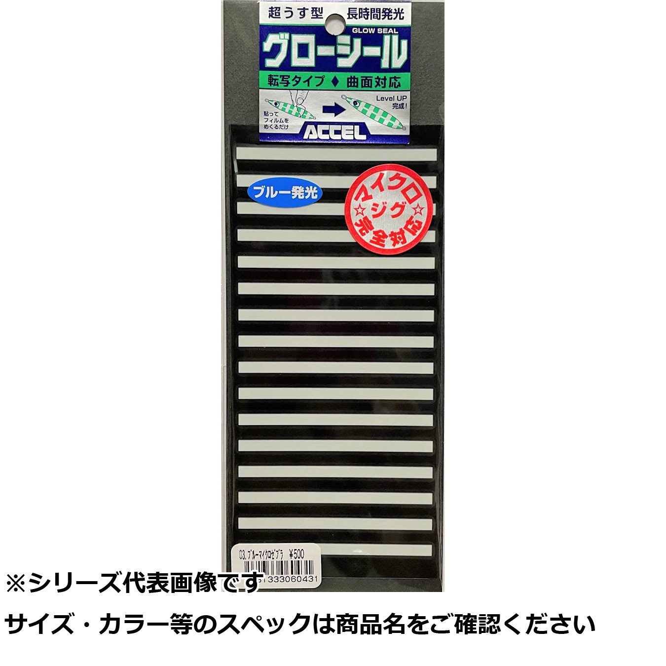 【 まとめ買い15個書き割り 】 素粒子加速器 グローシール ブルーマイクロゼブラ 【 貨物輸送無料 】