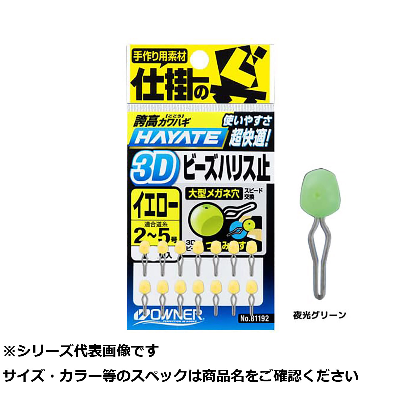 【 まとめ買い20個仕掛ける 】 所有権者 81192 3Dビーズハリス止メ 夜光緑であること 【 貨物輸送無料 】