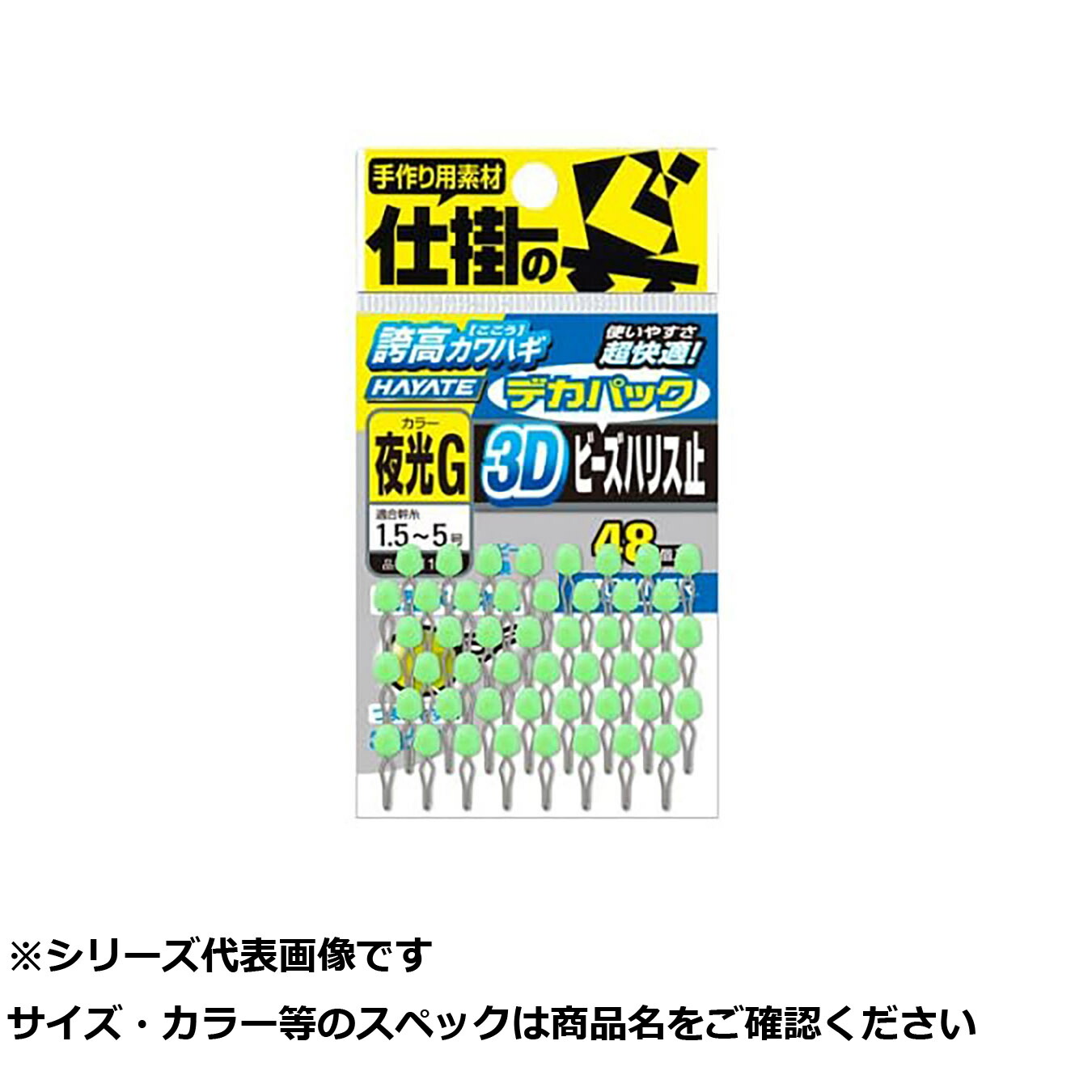 【 まとめ買い7個仕掛ける 】 所有権者 81194 岡っ引き 3Dビーズハリス止メ夜光GR 【 貨物輸送無料 】