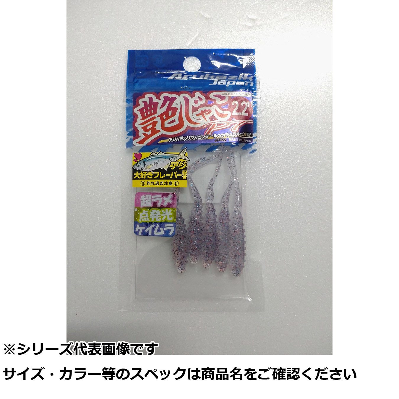 【 まとめ買い20個セット 】 アルカジ 艶ジャコPT2.2 25.ミックスベリー5入 【 送料無料 】