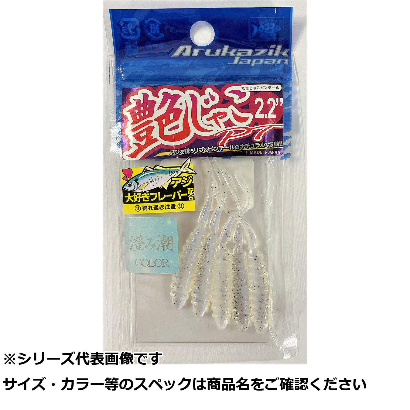 【 まとめ買い20個セット 】 アルカジ 艶ジャコPT 2.2 27.生シラス5個入 【 送料無料 】