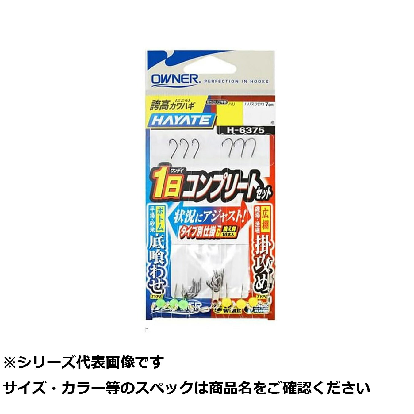 【 まとめ買い3個セット 】 オーナー H-6375 ハヤテ1日コンプリートセット 7.5-5 【 送料無料 】