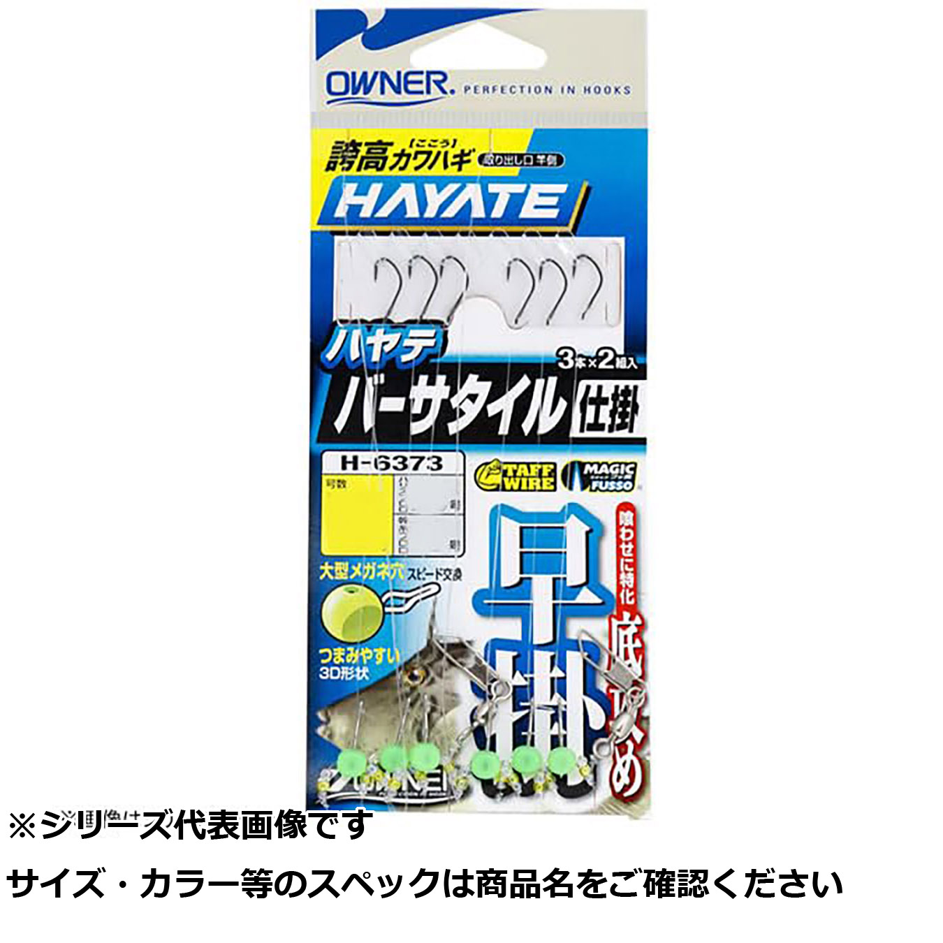 【 まとめ買い17個セット 】 オーナー H-6373誇高カワハギバーサタイル早掛 8 【 送料無料 】｜日用品・釣具・文具のすぐる屋本舗