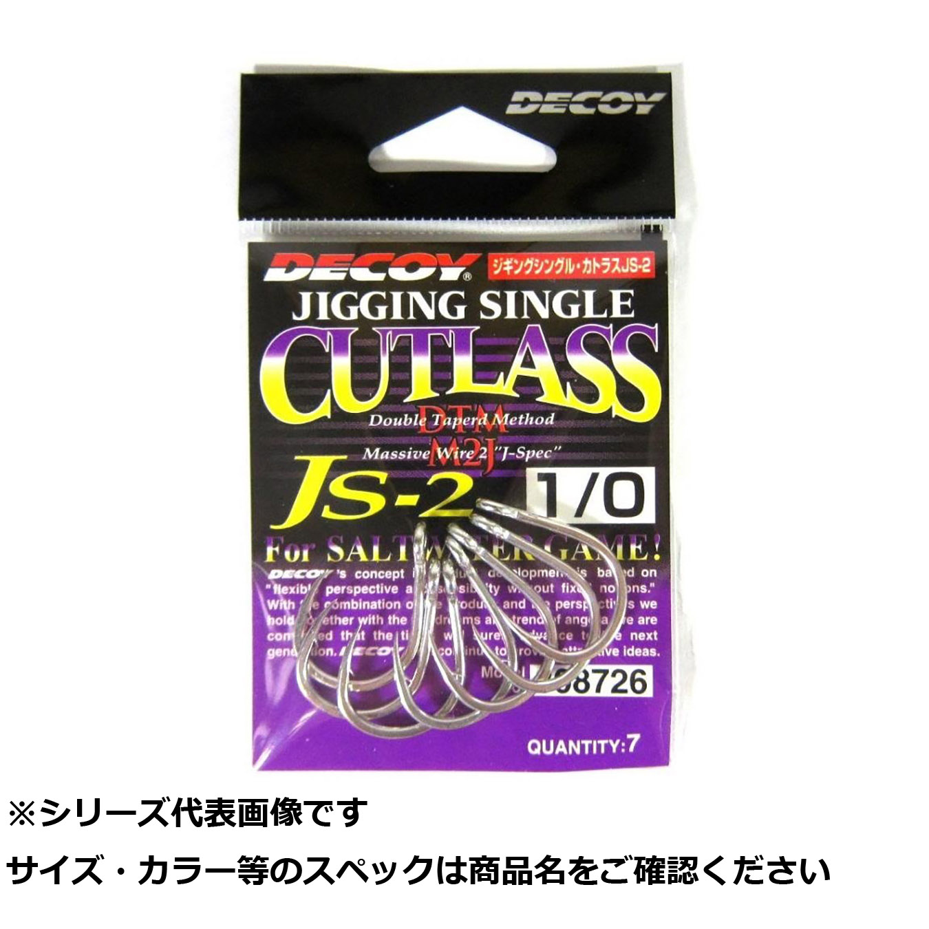 【 まとめ買い20個セット 】 デコイ JS-2 カトラス 8/0 【 送料無料 】