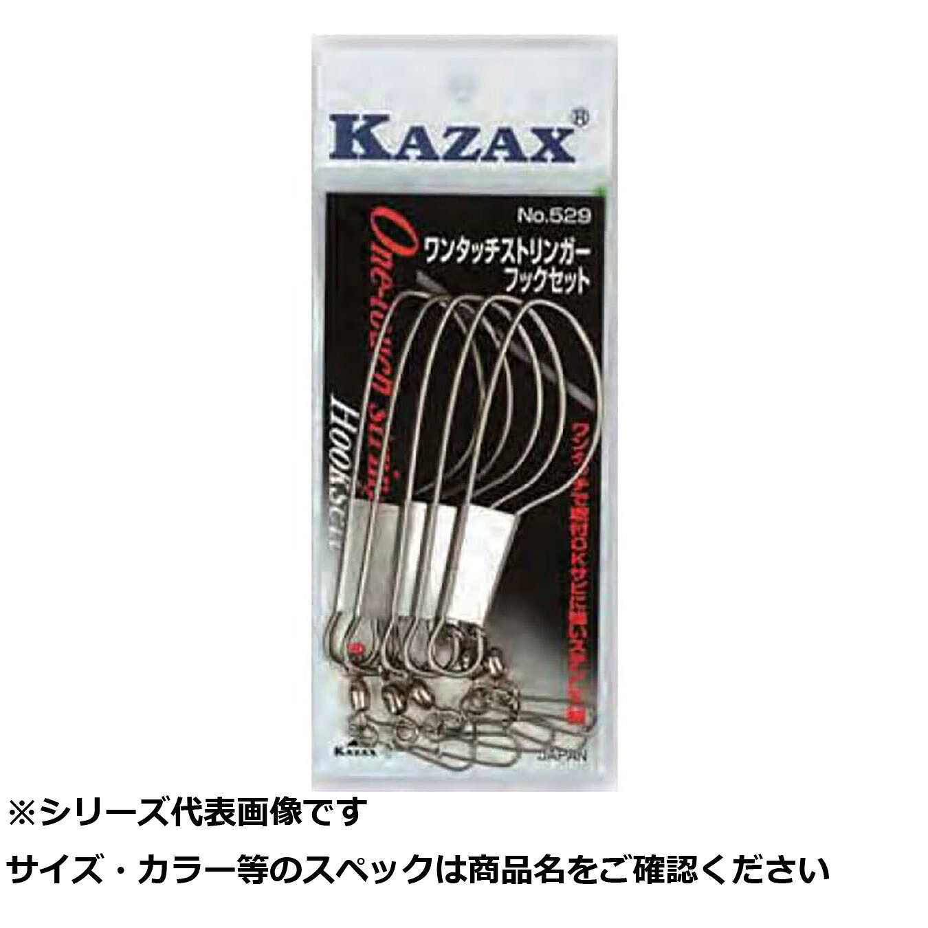 【 まとめ買い12個仕掛ける 】 カザックス 529  ワンタッチストリンガーフックセット 【 貨物輸送無料 】