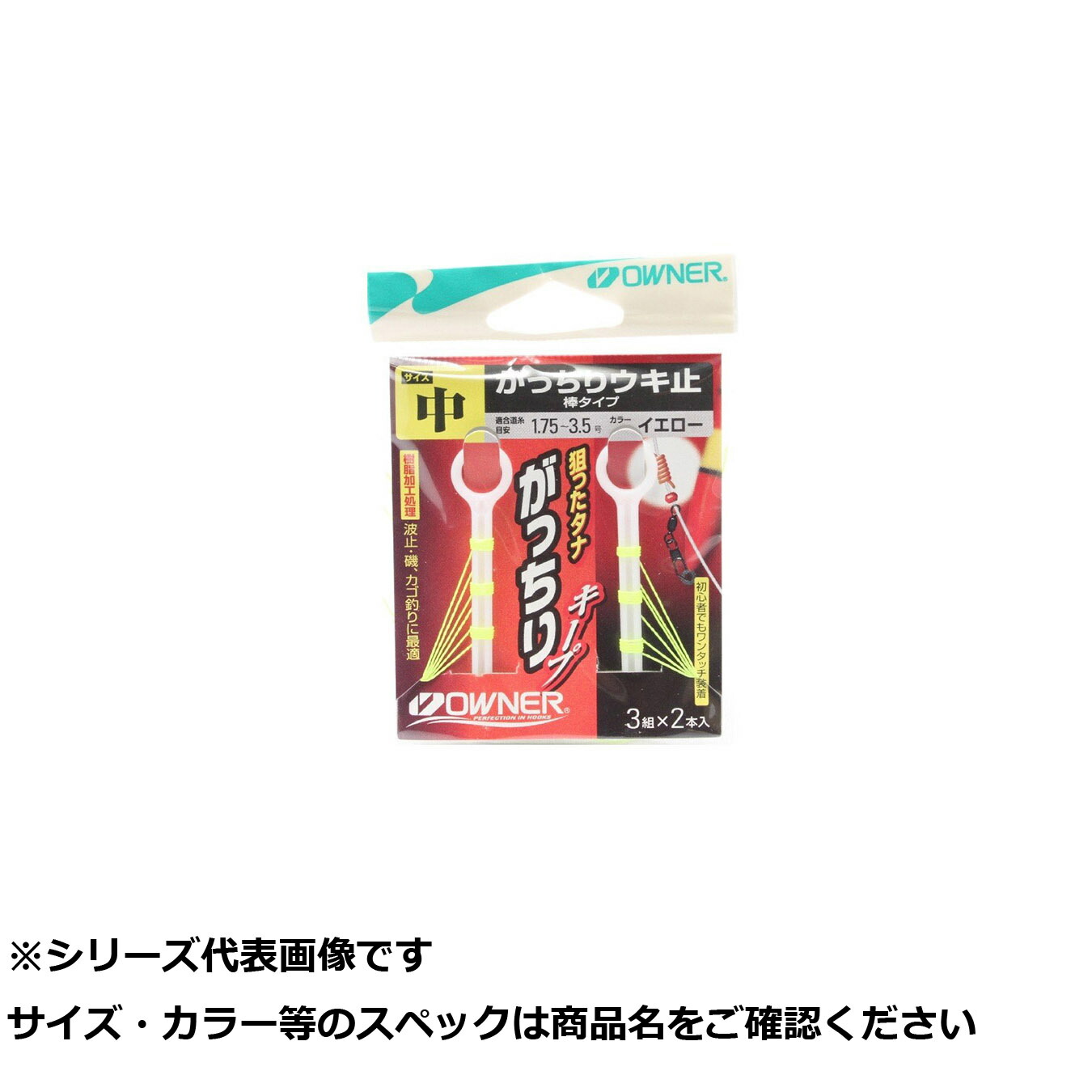 【 まとめ買い17個セット 】 オーナー 81051 ガッチリウキ止 棒タイプ イエロー 中 【 送料無料 】