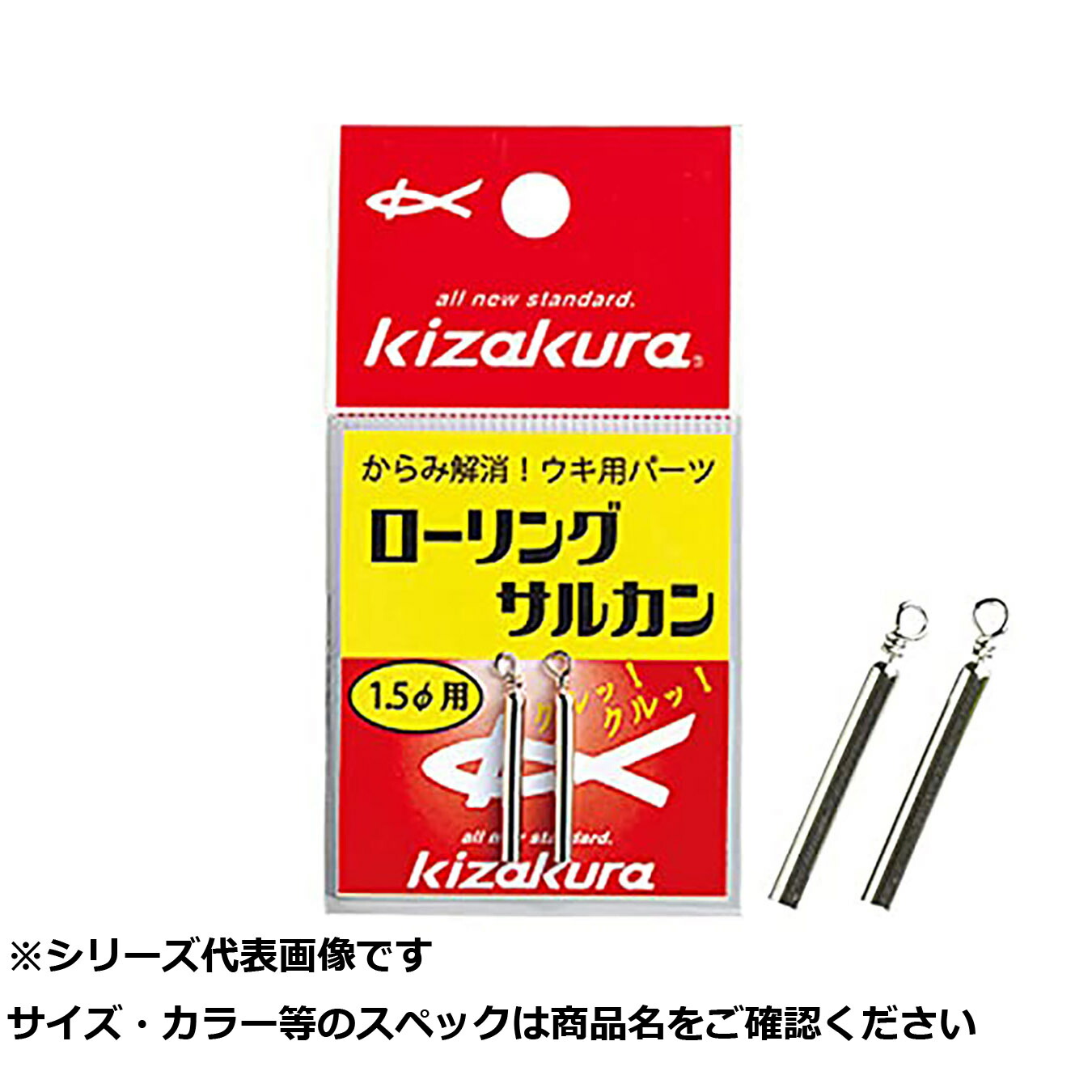 【 まとめ買い10個セット 】 キ ローリングサルカン 1.5 【 送料無料 】