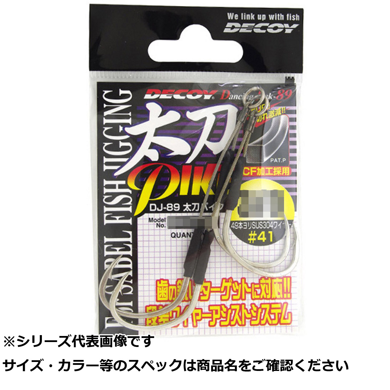 【 まとめ買い20個セット 】 デコイ DJ-89 太刀パイク 1/0 【 送料無料 】