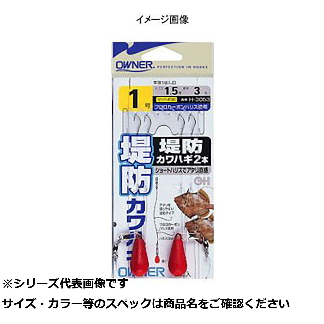 【 まとめ買い7個セット 】 オーナー H3053 堤防カワハギ2本 2 【 送料無料 】