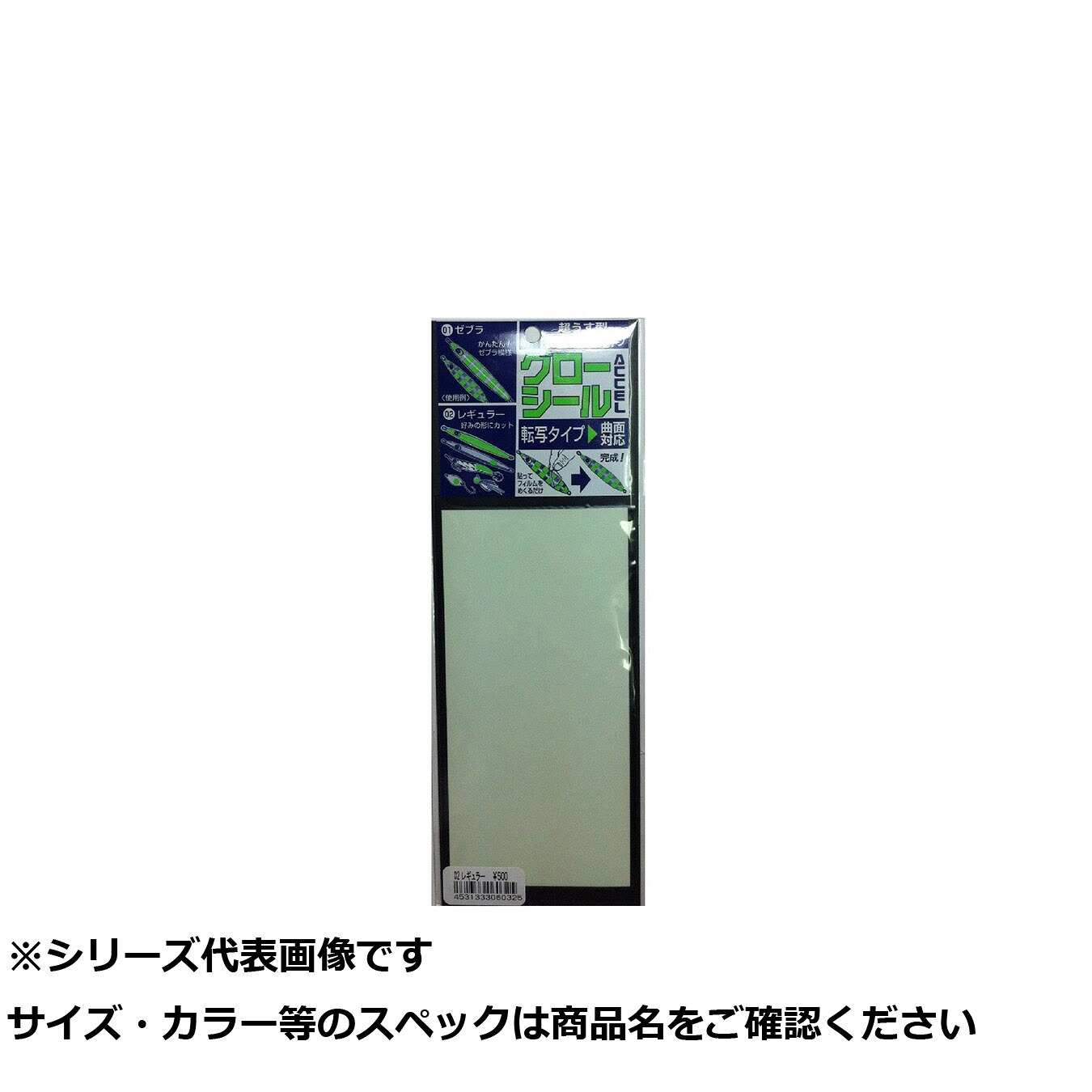 【 まとめ買い20個セット 】 アクセル グローシール レギュラー 【 送料無料 】｜日用品・釣具・文具のすぐる屋本舗