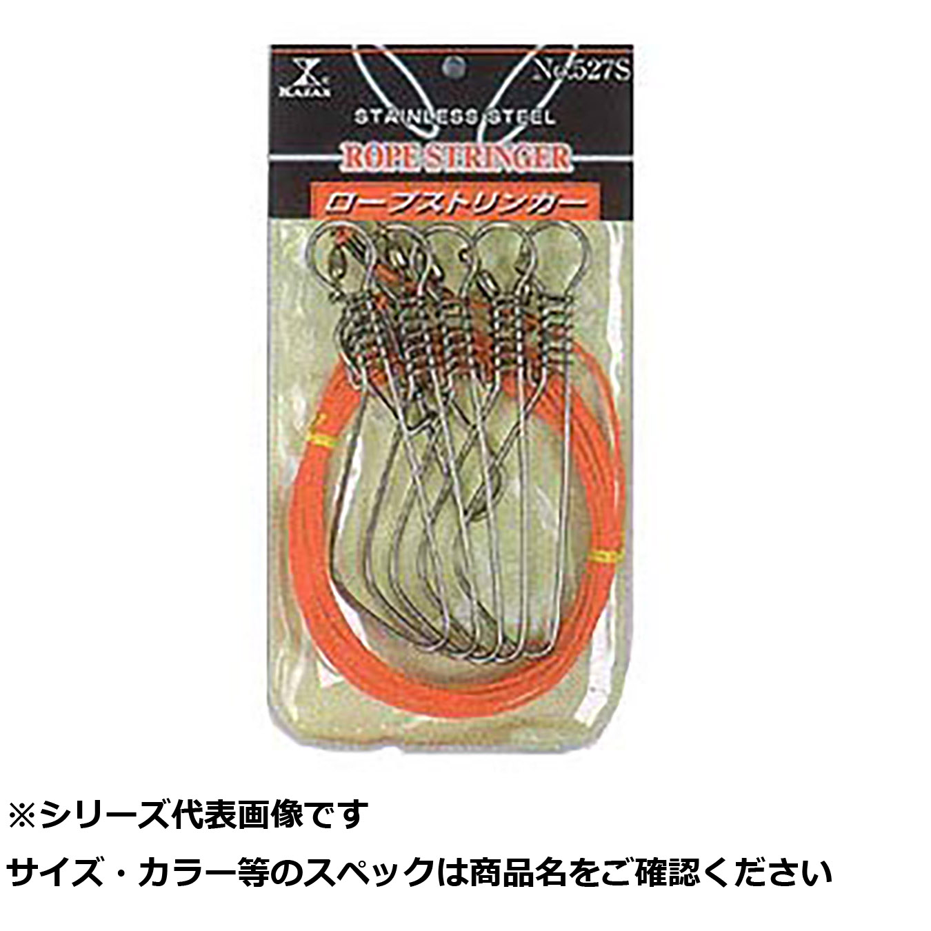 【 まとめ買い5個仕掛ける 】 カザックス 527S ロープストリンガー   (5ケ付) 【 貨物輸送無料 】