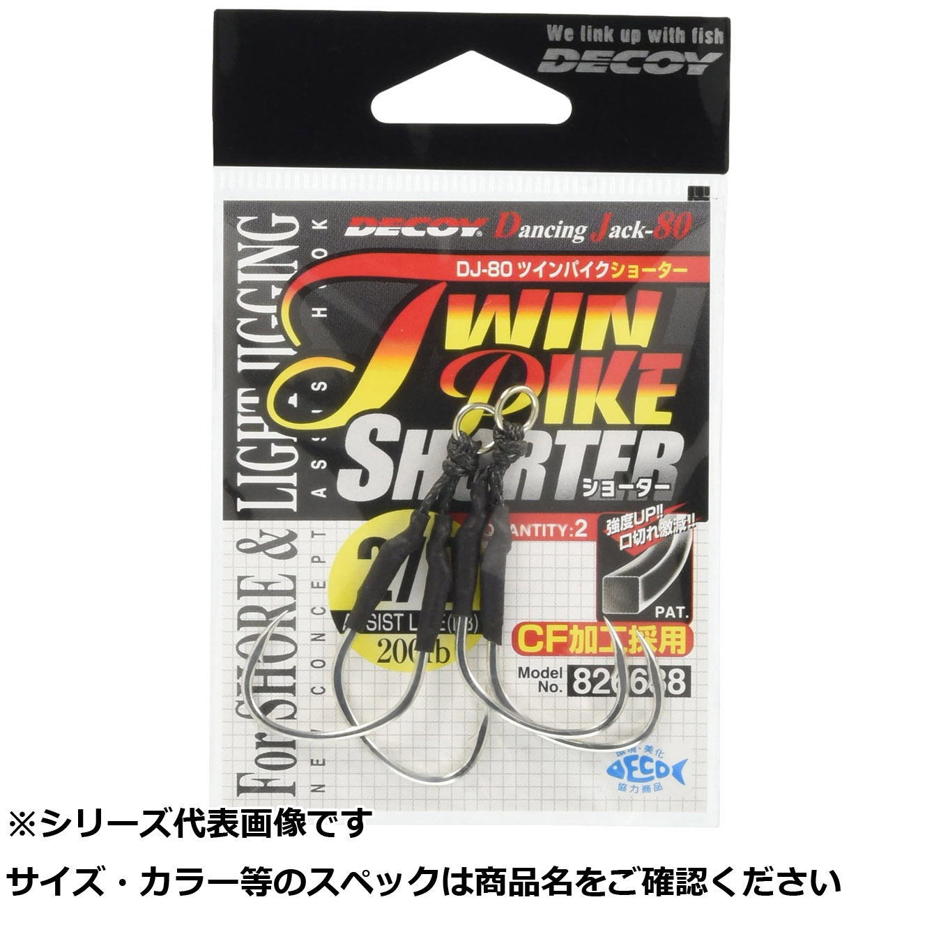 【 まとめ買い20個セット 】 デコイ DJ-80 ツインパイクS ツインパイクS 2/0 【 送料無料 】 10,445円