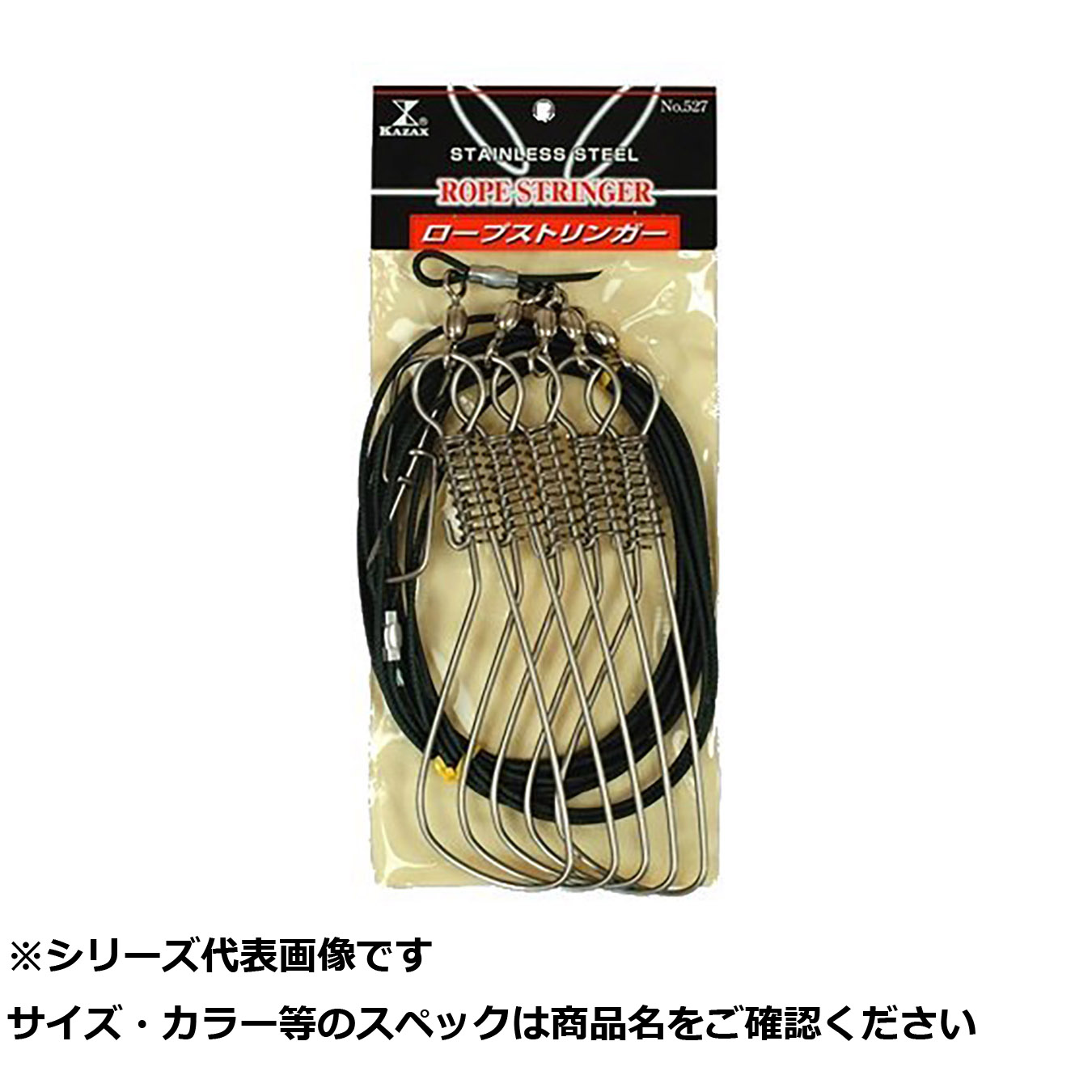 【 まとめ買い3個仕掛ける 】 カザックス 527 ロープストリンガー   (5ケ付) 【 貨物輸送無料 】