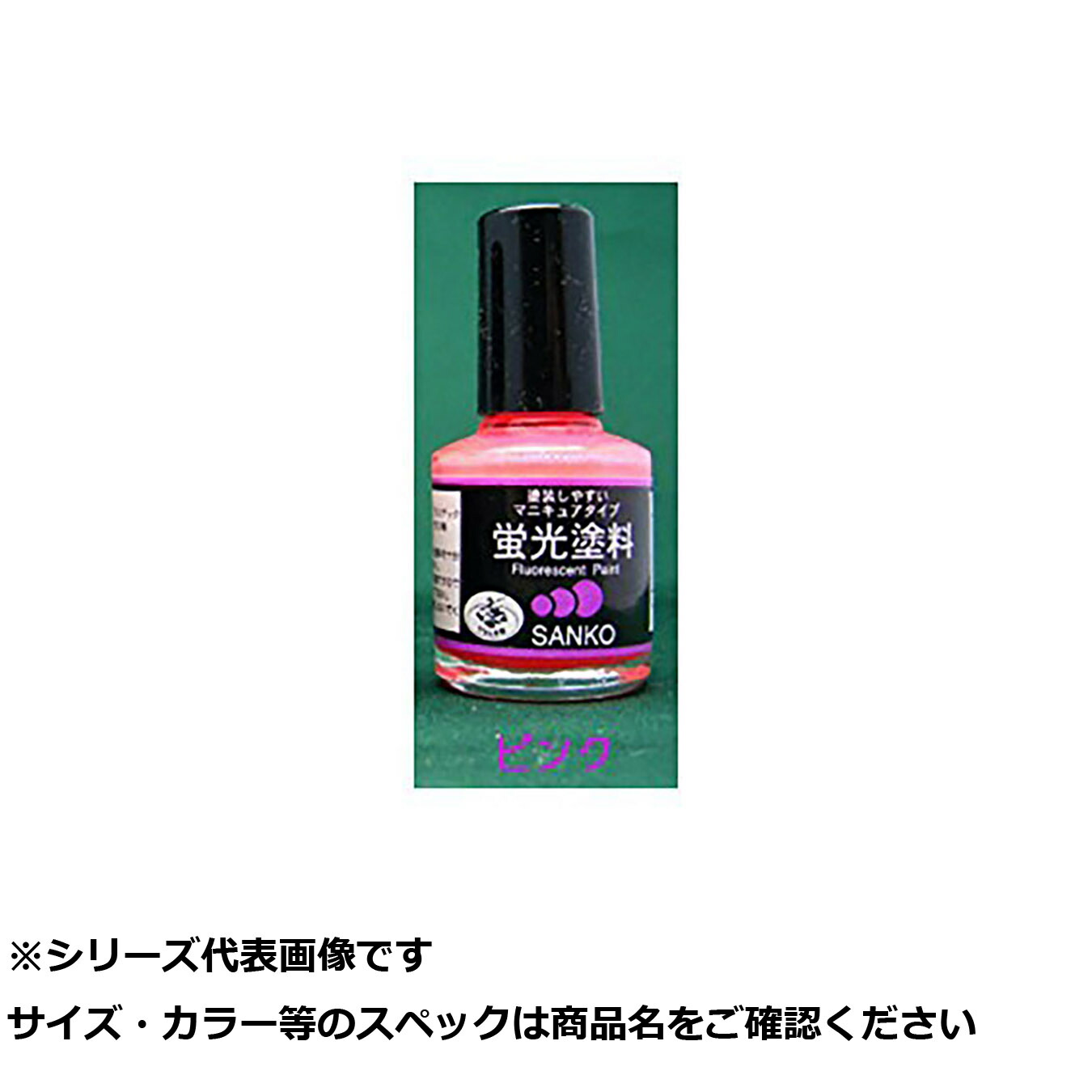 【 まとめ買い12個セット 】 サ #057 MC蛍光塗料 ピンク 10ml 【 送料無料 】