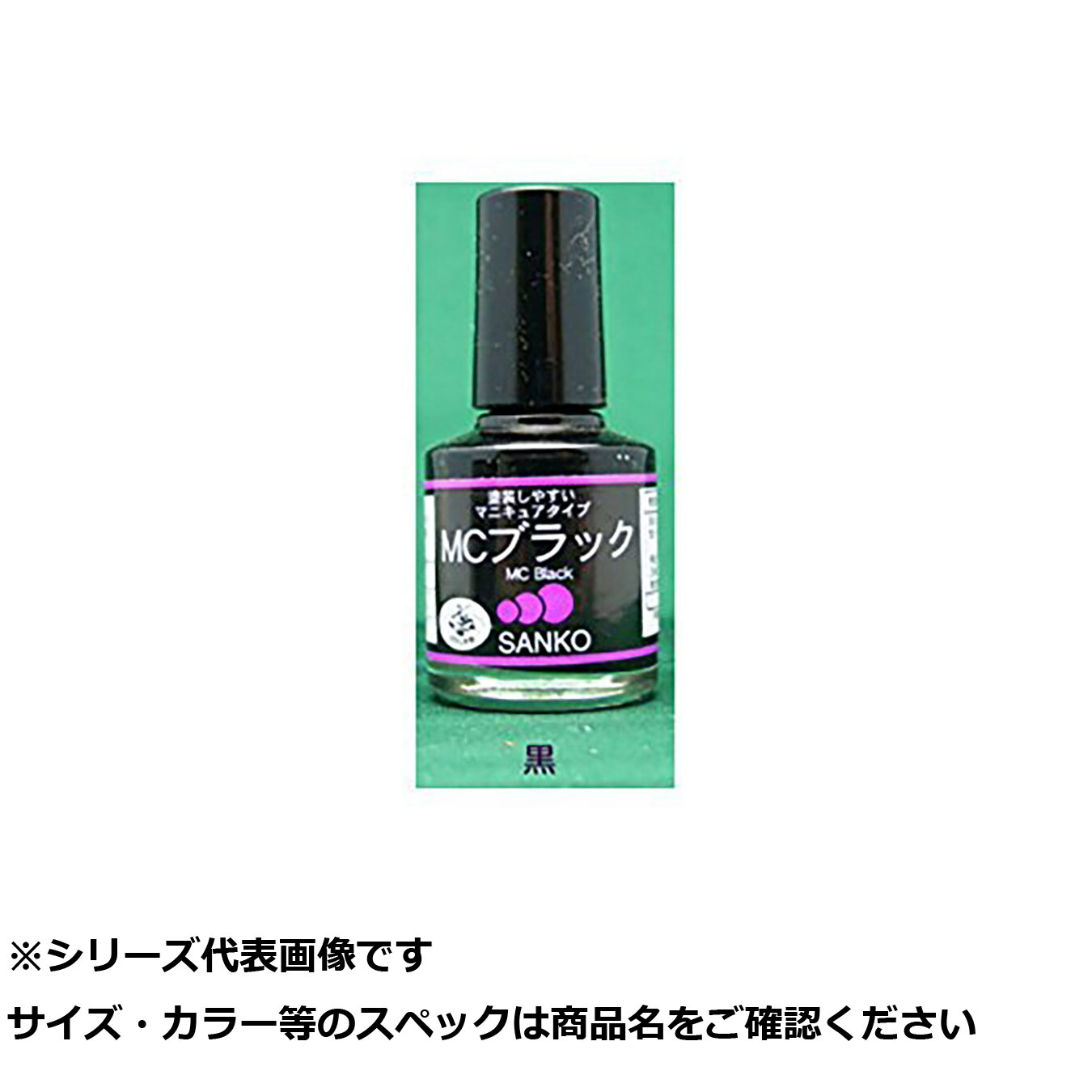 【 まとめ買い12個セット 】 サ #060 MC蛍光塗料 ブラック 10ml 【 送料無料 】