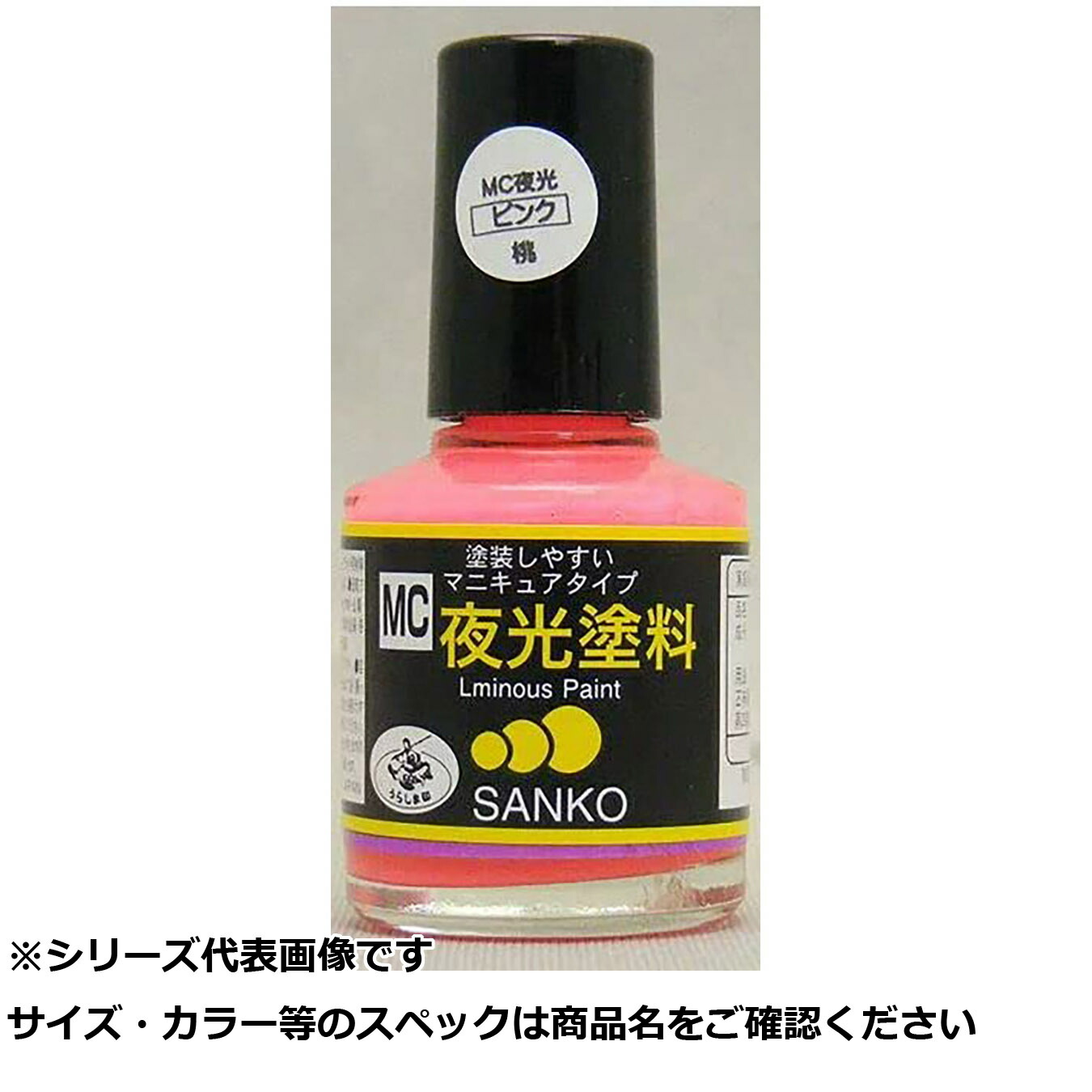 【 まとめ買い10個セット 】 サ #074 MC夜光塗料 ピンク 10ml 【 送料無料 】