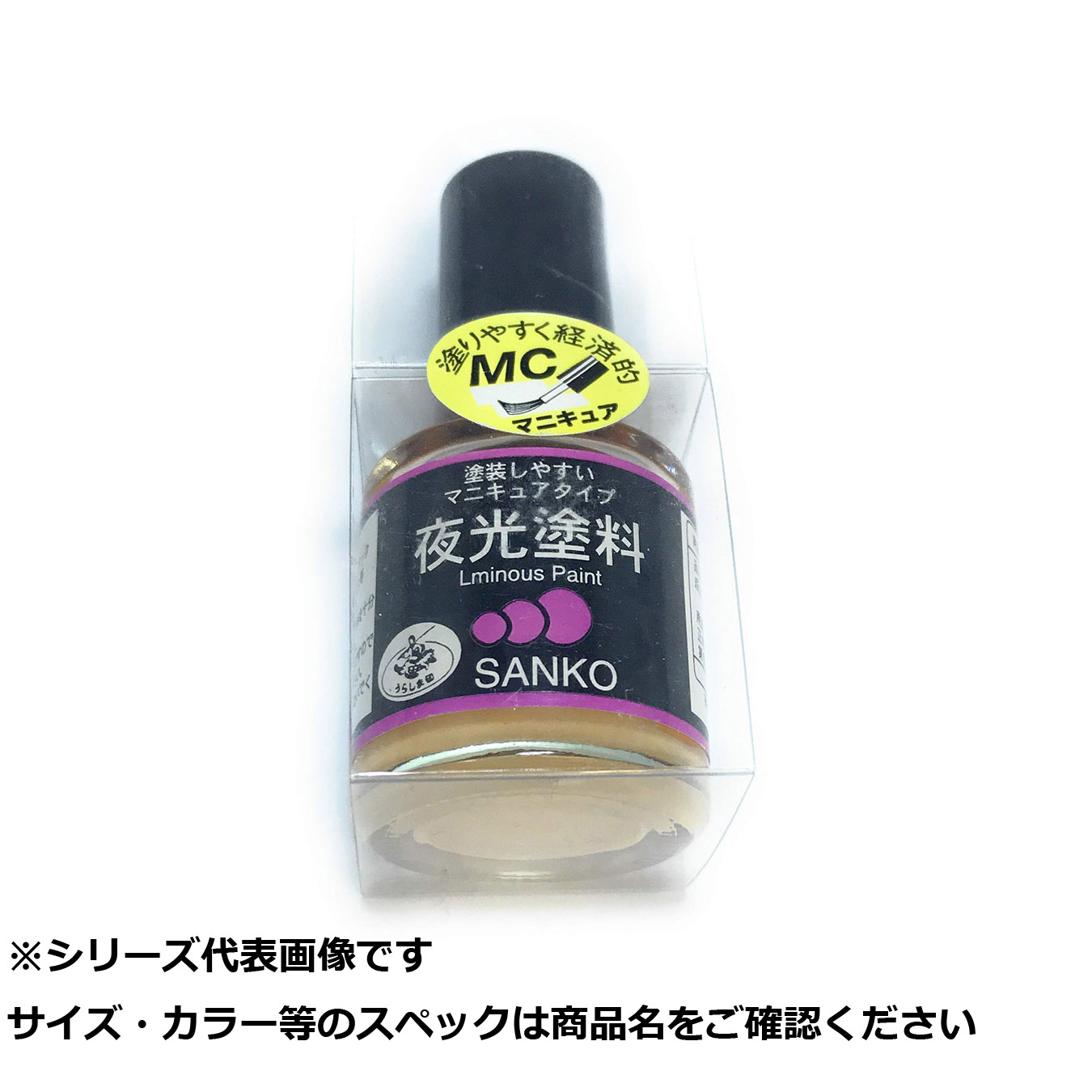 【 まとめ買い10個セット 】 サ #073 MC夜光塗料 イエロー 10ml 【 送料無料 】
