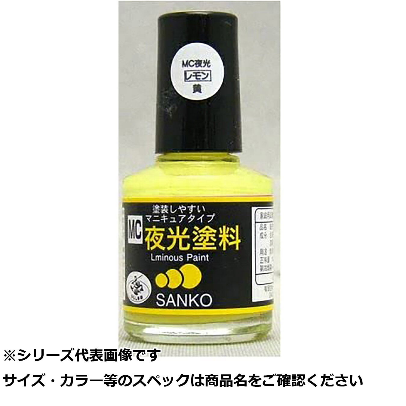 【 まとめ買い10個セット 】 サ #072 MC夜光塗料 レモン 10ml 【 送料無料 】