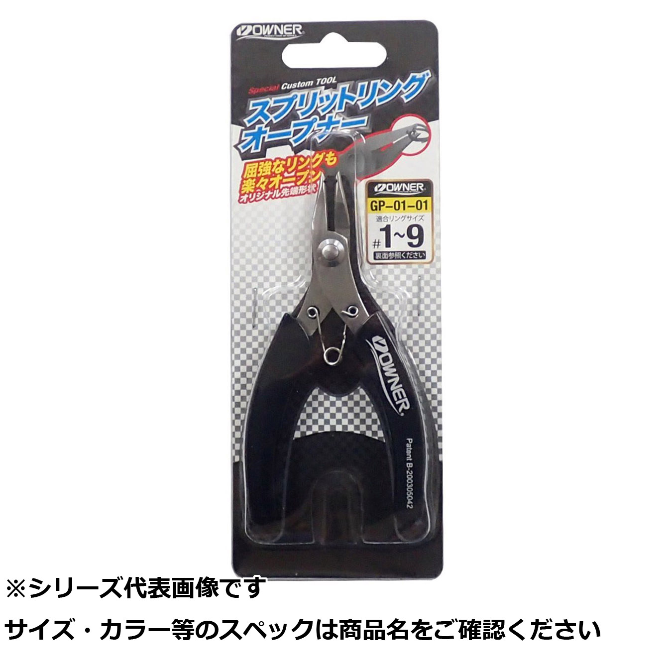 【 まとめ買い15個セット 】 オーナー GP01 スプリットリングオープナー オーナー 【 送料無料 】|日用品・釣具・文具のすぐる屋本舗