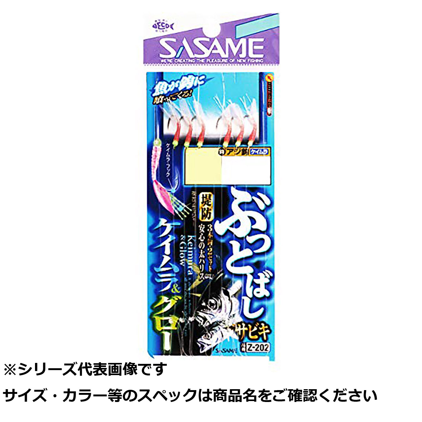 【 まとめ買い17個セット 】 ササメ Z202 ブットバシサビキケイムラ&グロー 8 【 送料無料 】｜日用品・釣具・文具のすぐる屋本舗
