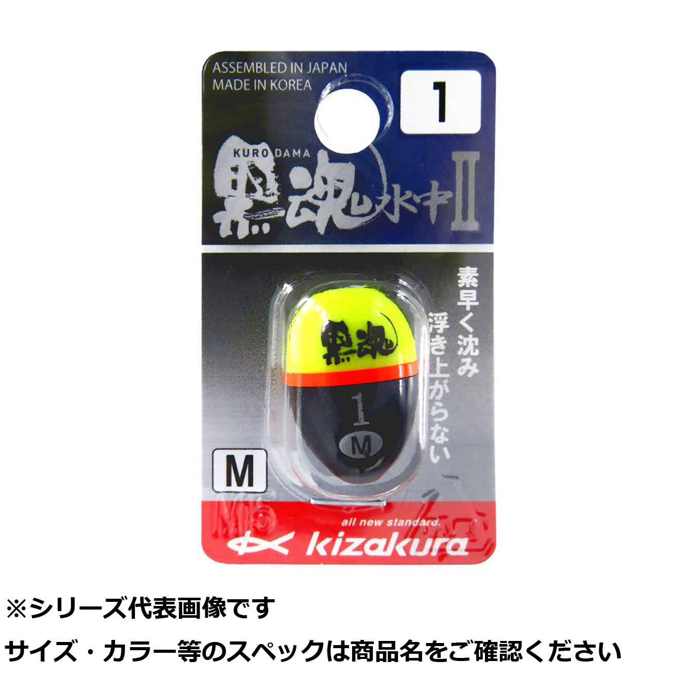 【 まとめ買い17個仕掛ける 】 キ 黒魂水中II M 1  黄色 【 貨物輸送無料 】