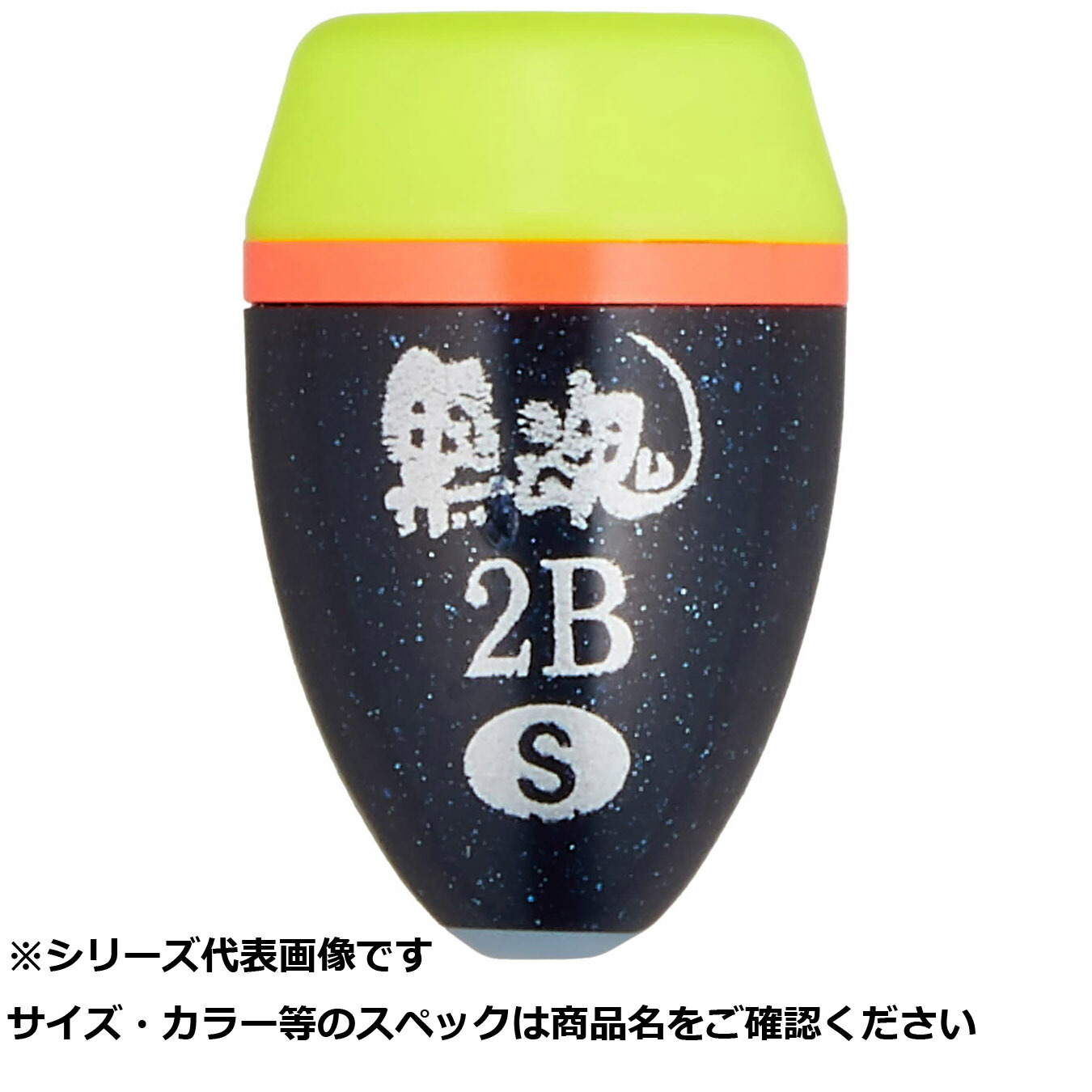 【 まとめ買い20個セット 】 キ 黒魂水中I S 2B イエロー 【 送料無料 】