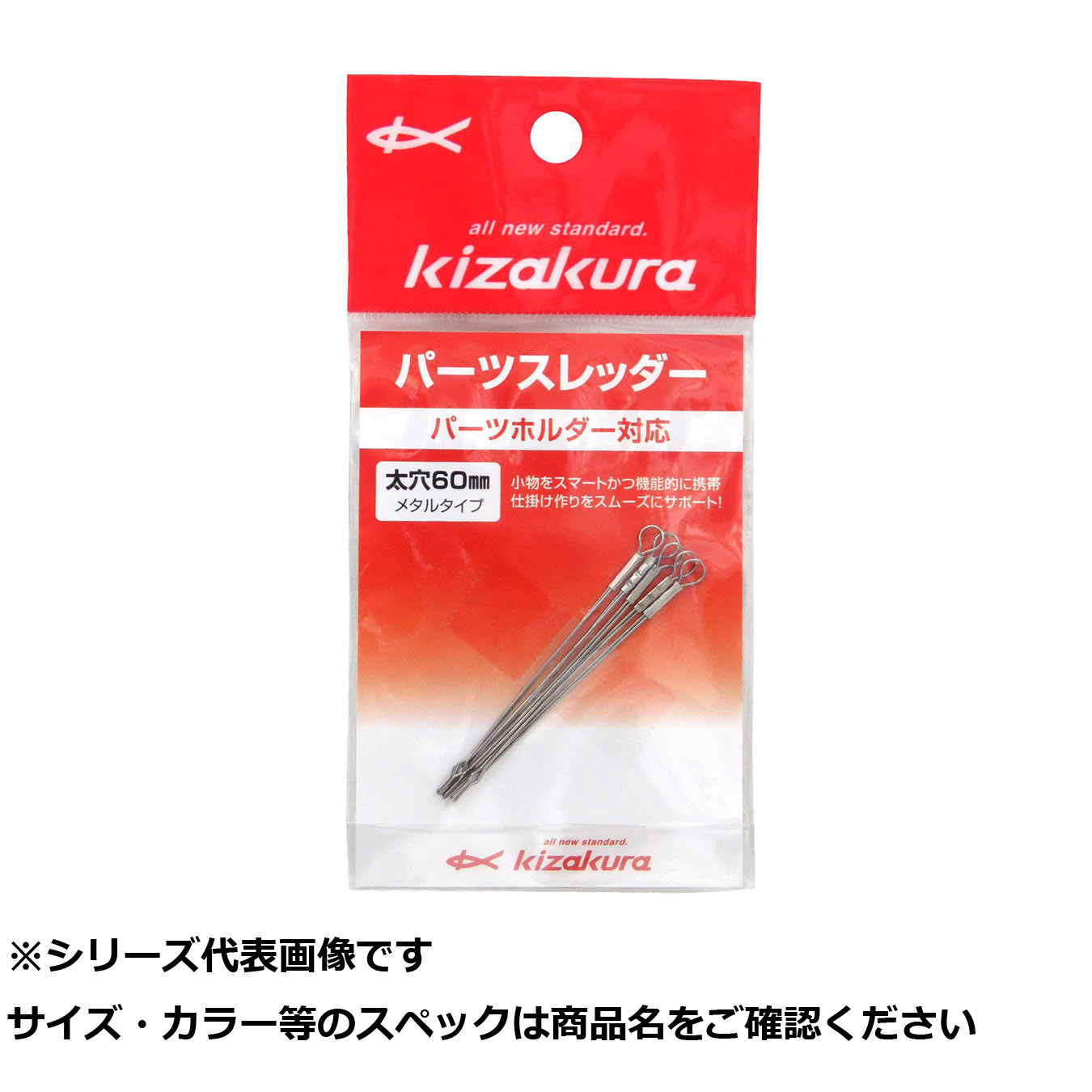 【 まとめ買い17個仕掛ける 】 キ パーツスレッダー 太穴 60 5本入 【 貨物輸送無料 】