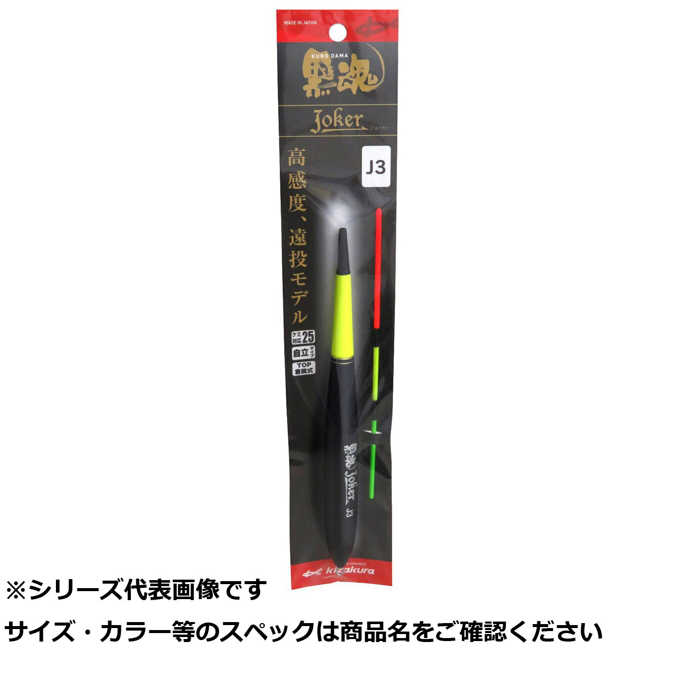 【 まとめ買い15個書き割り 】 キ 黒魂滑稽者 J3 【 貨物輸送無料 】