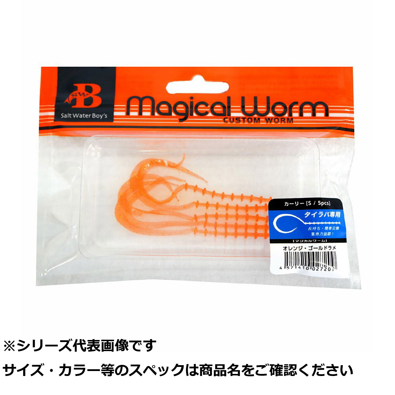 【 まとめ買い17個セット 】 SWB マジカルワーム カーリーS オレンジ･ゴールドラメ 【 送料無料 】