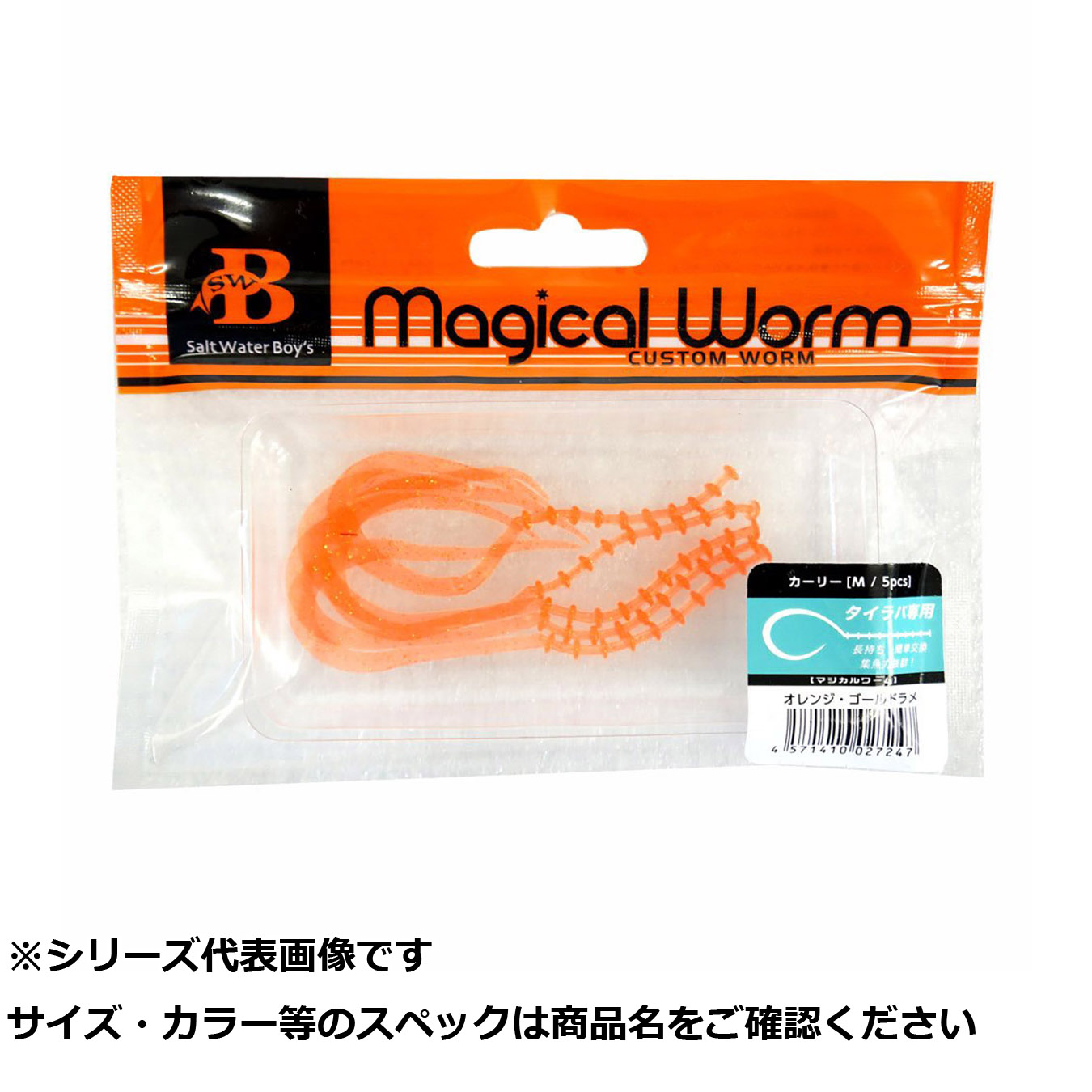 【 まとめ買い15個セット 】 SWB マジカルワーム カーリーM オレンジ･ゴールドラメ 【 送料無料 】 9,980円
