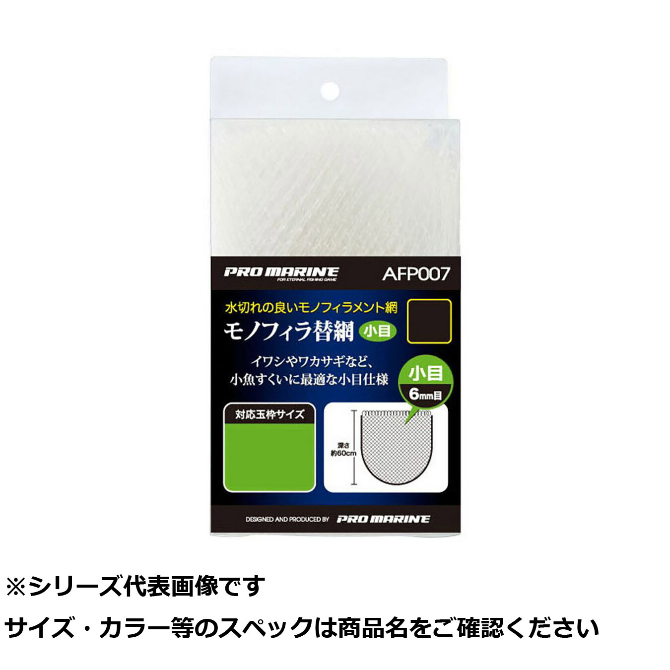 【 まとめ買い5個セット 】 AFP007-60 モノフィラ替網 (小目)60cm 【 送料無料 】
